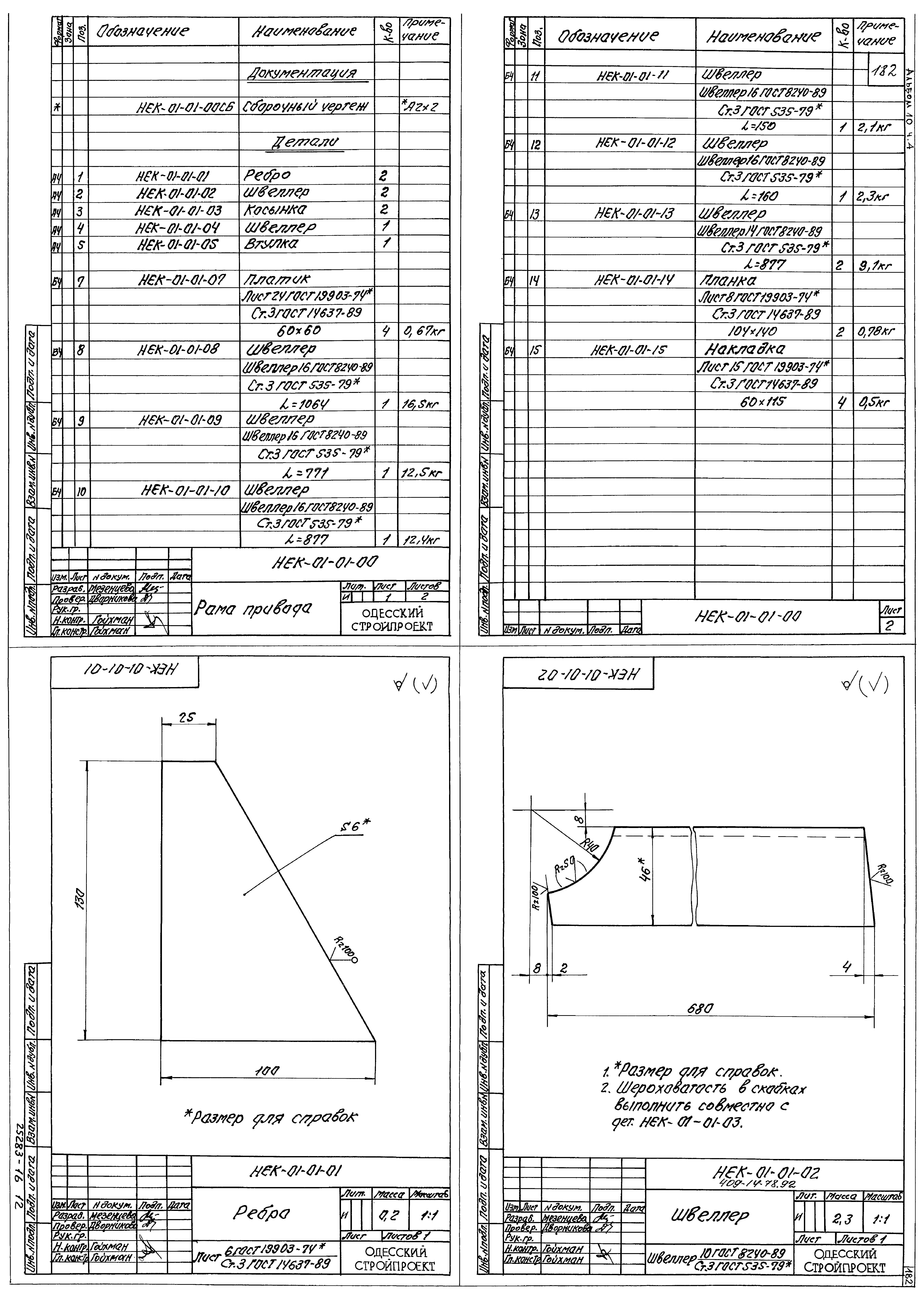 Типовой проект 409-14-77.92