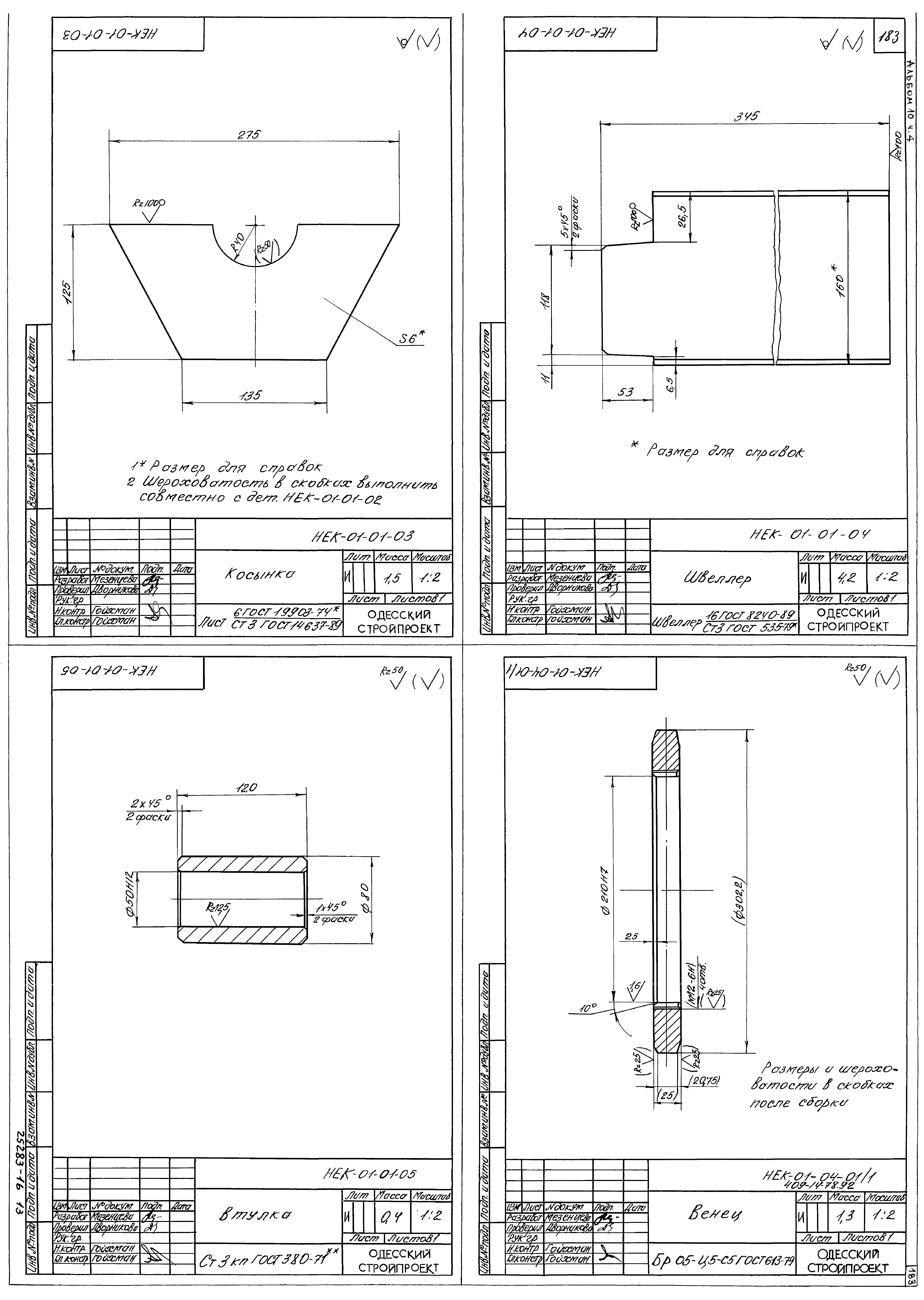 Типовой проект 409-14-77.92