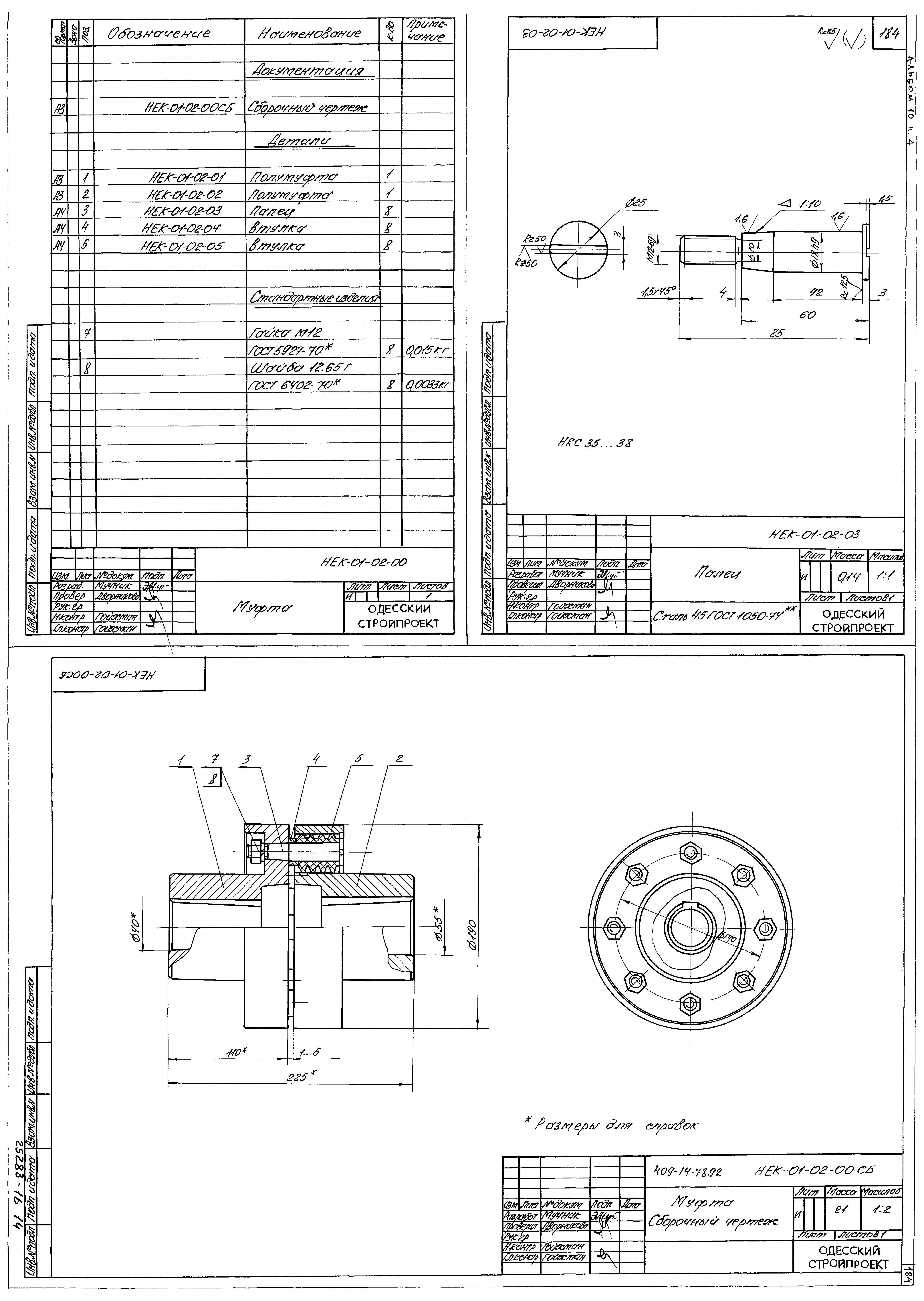 Типовой проект 409-14-77.92