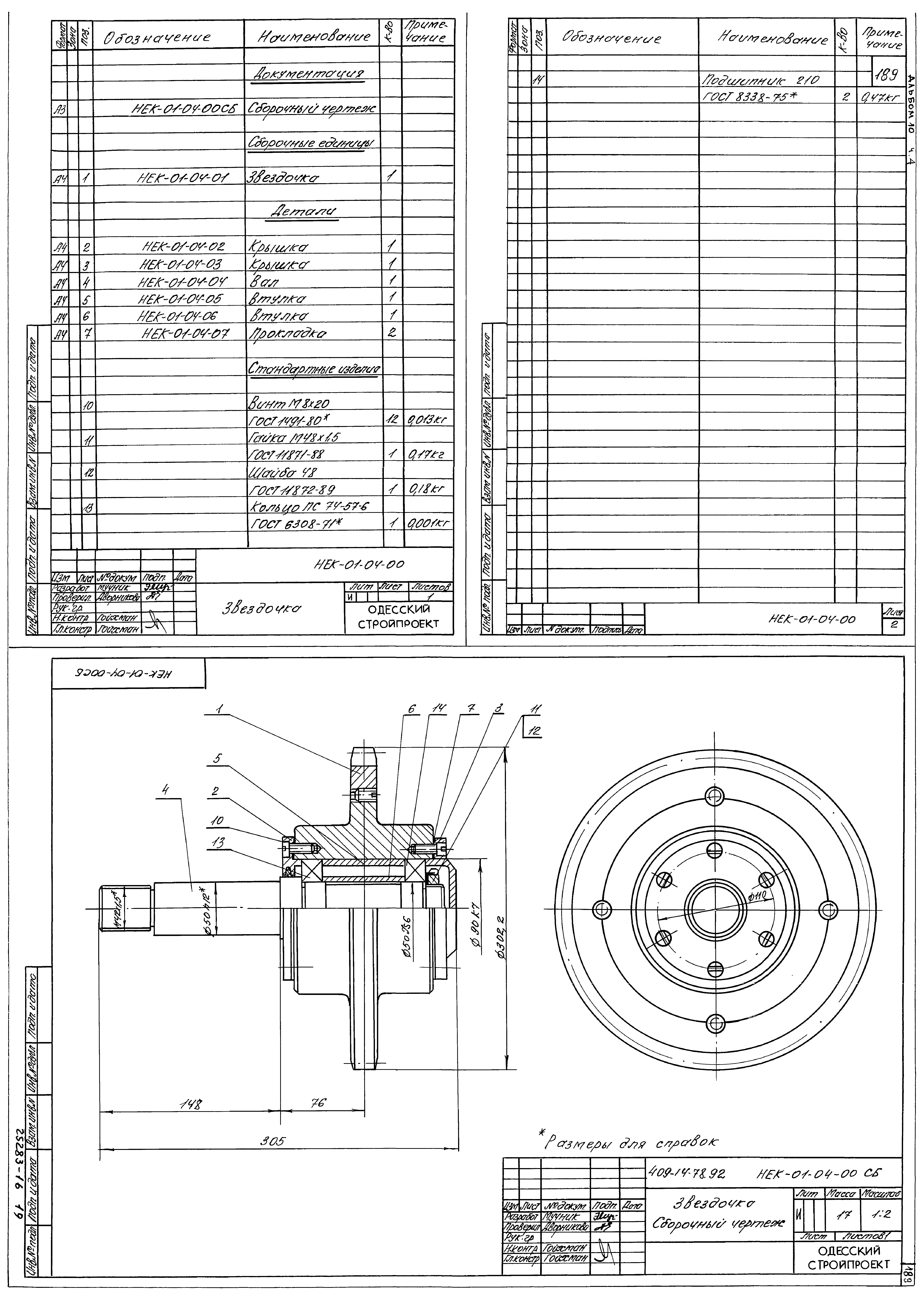Типовой проект 409-14-77.92