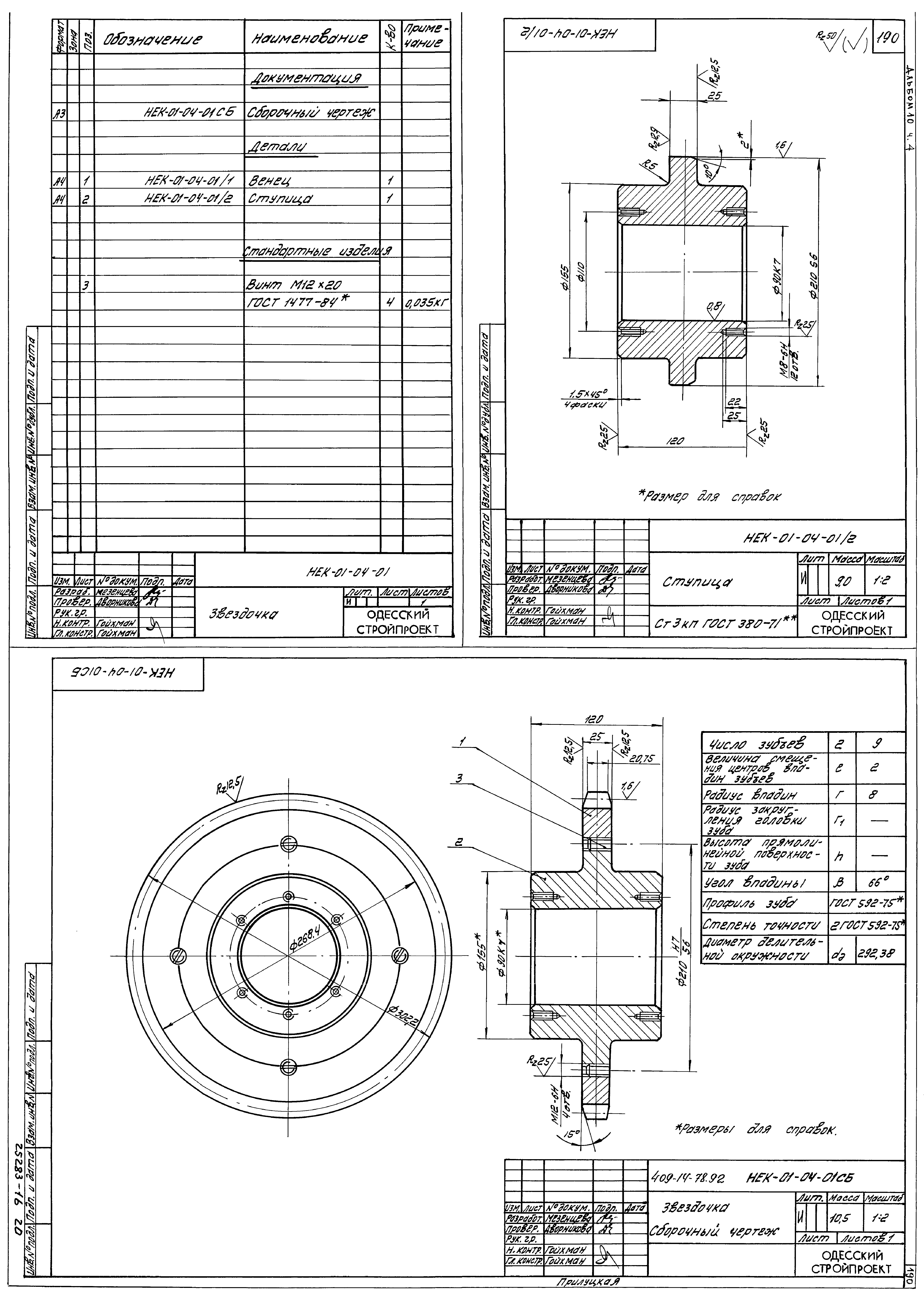 Типовой проект 409-14-77.92