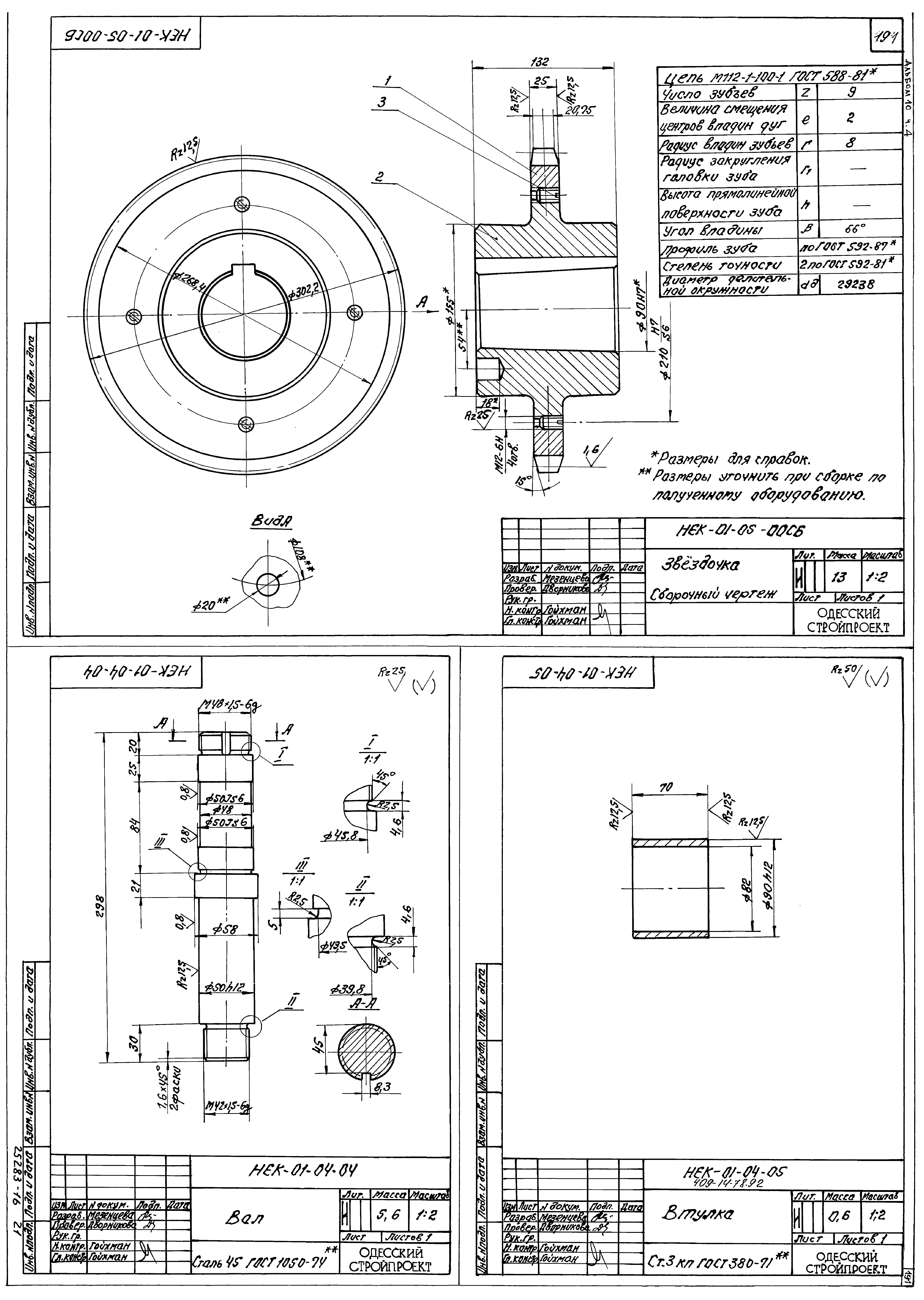 Типовой проект 409-14-77.92