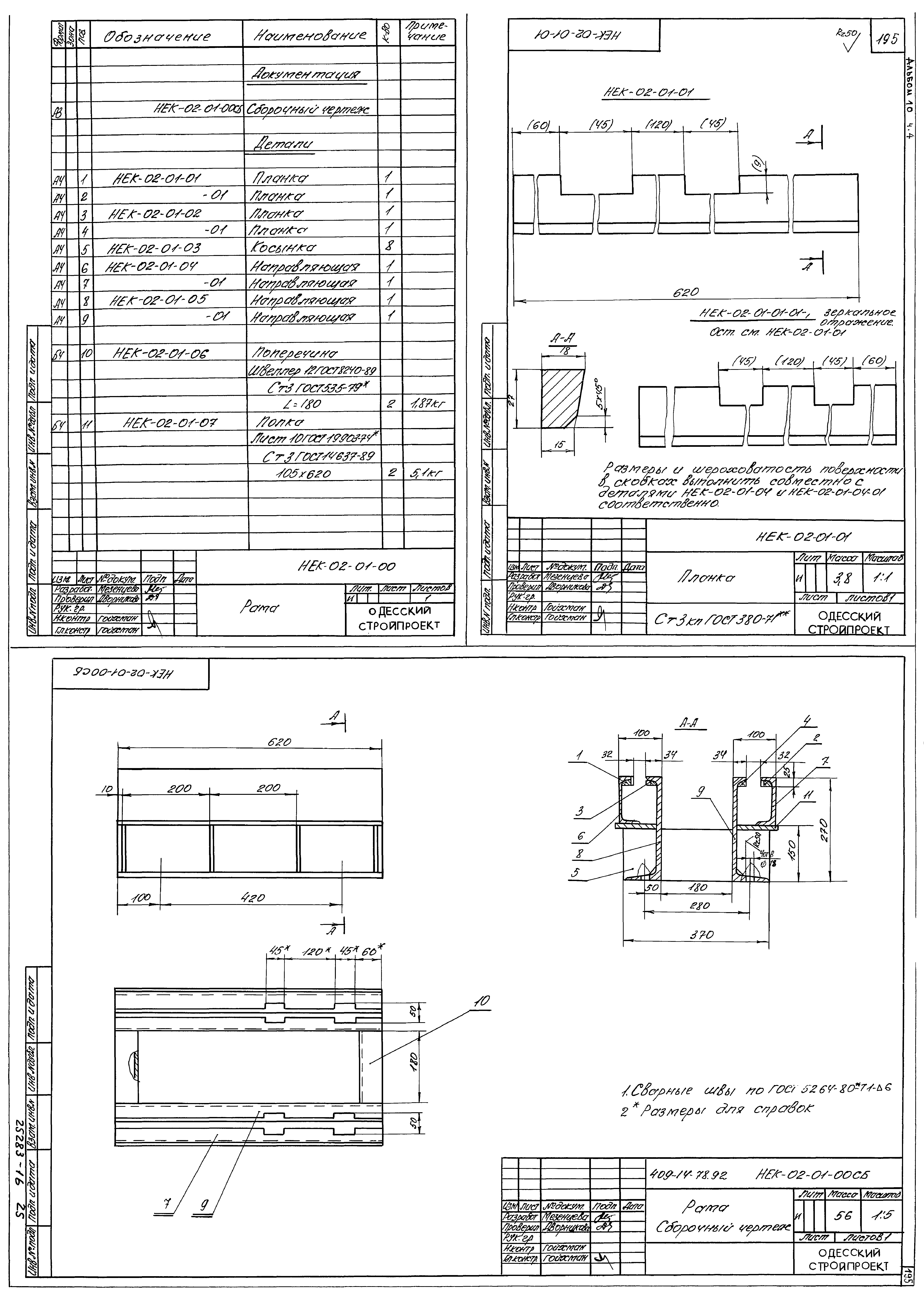 Типовой проект 409-14-77.92
