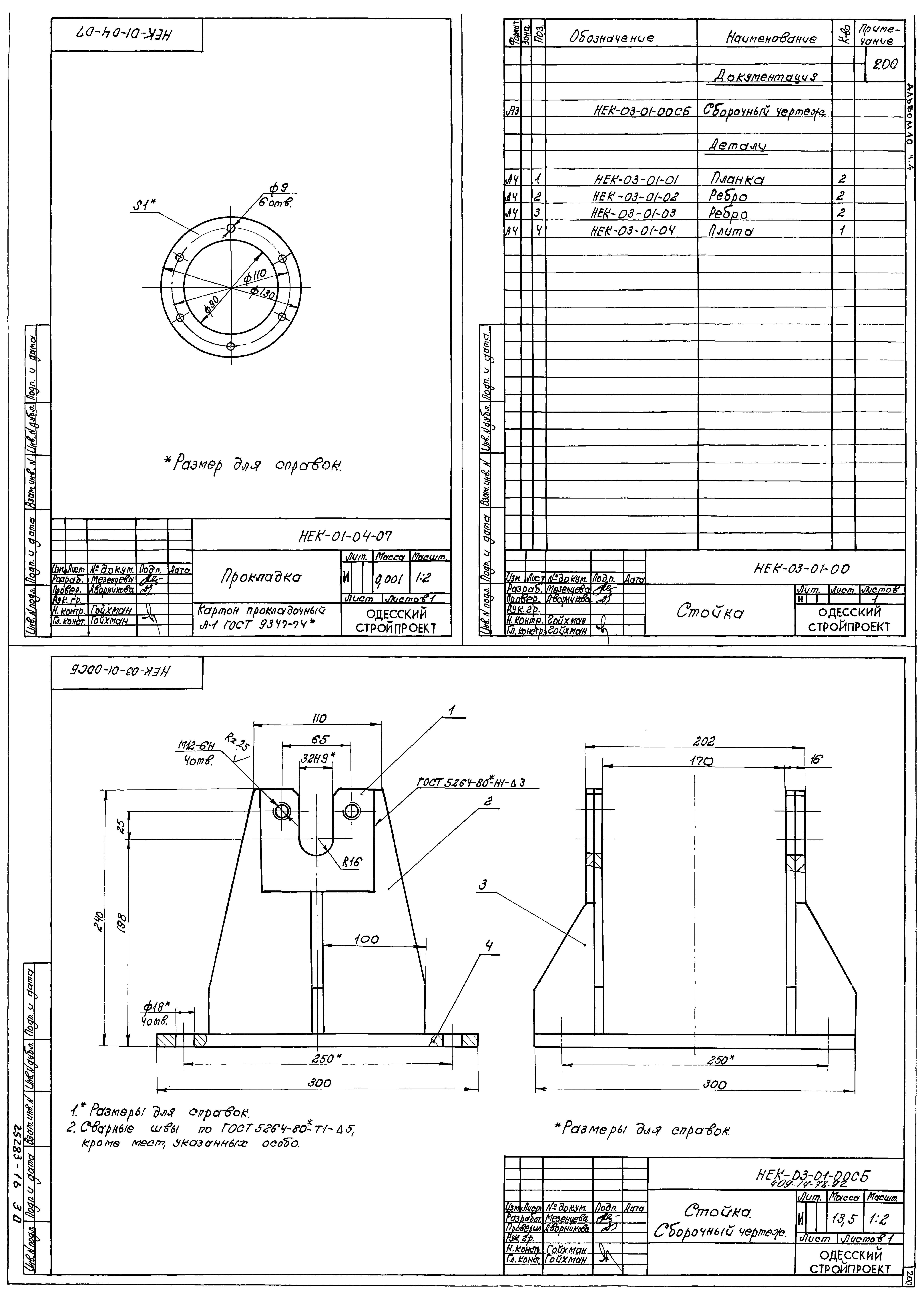 Типовой проект 409-14-77.92