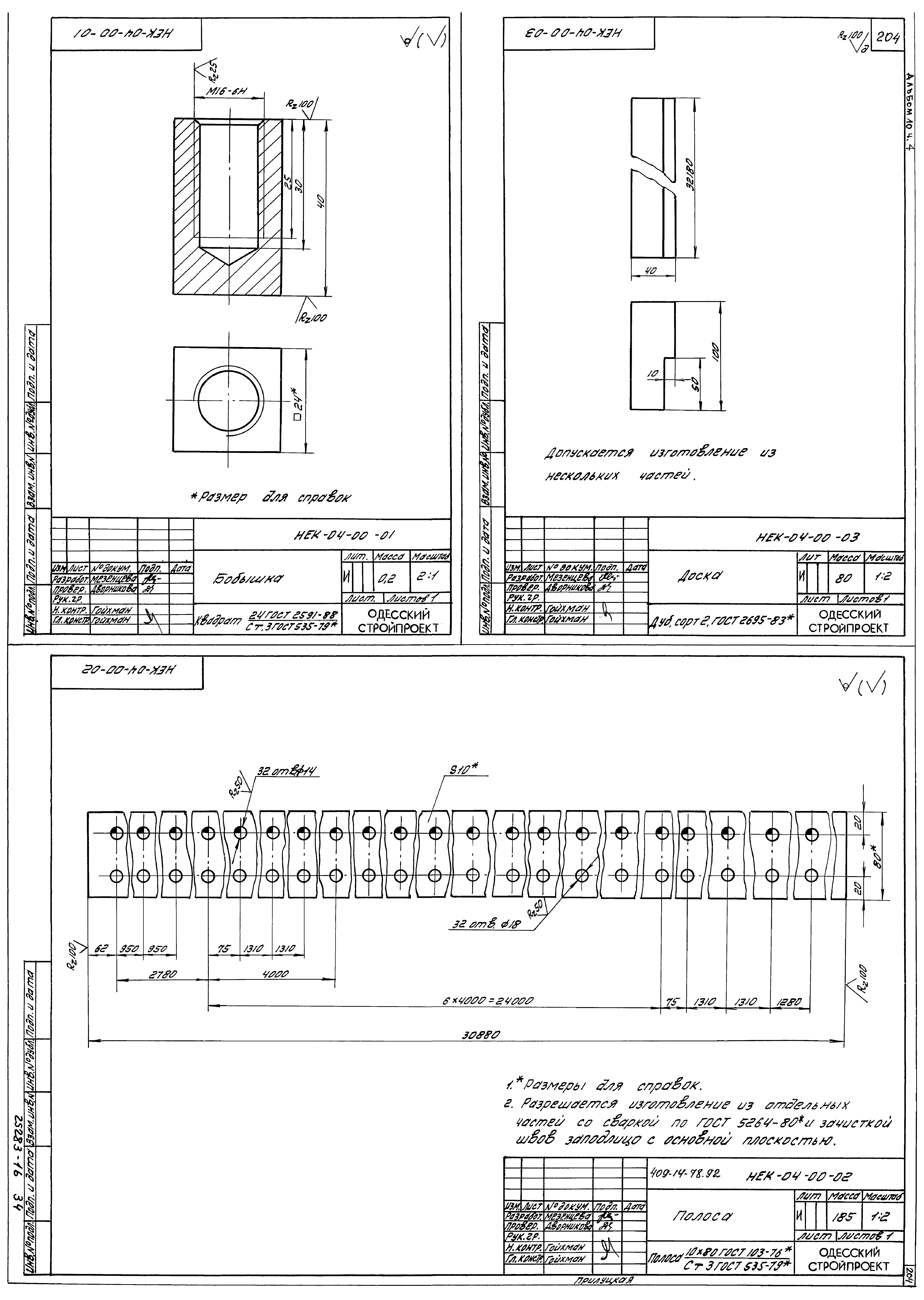 Типовой проект 409-14-77.92