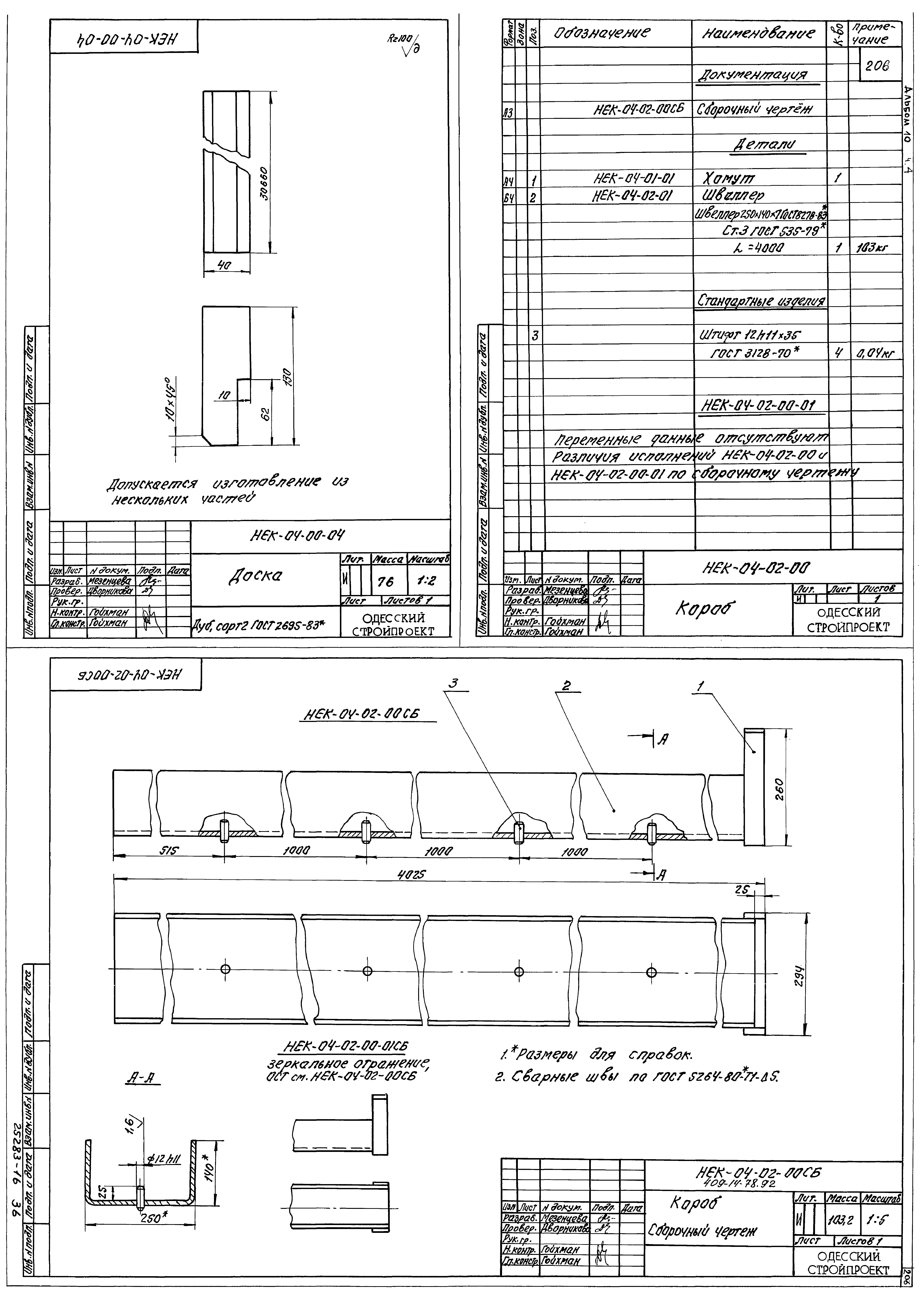 Типовой проект 409-14-77.92