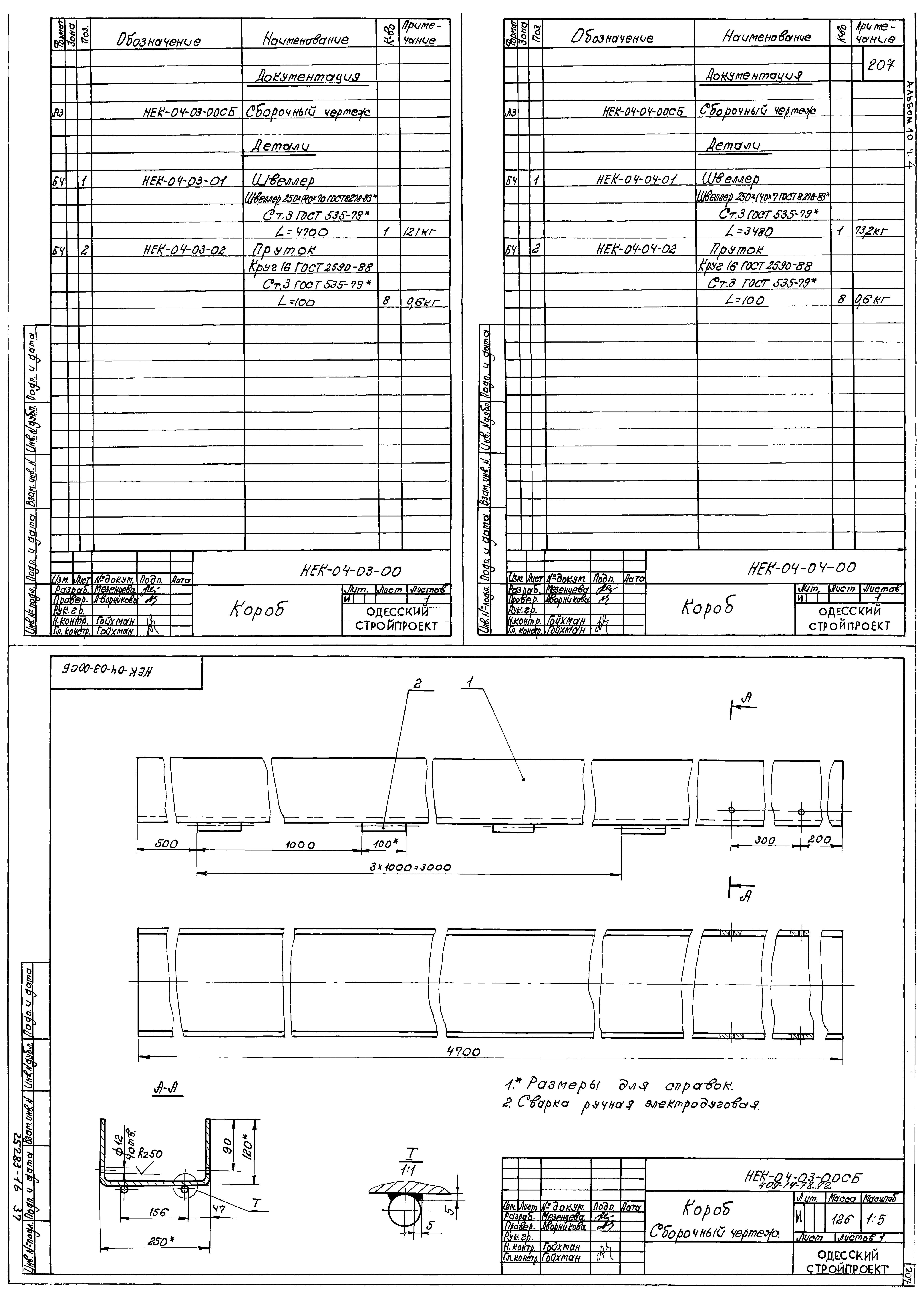 Типовой проект 409-14-77.92