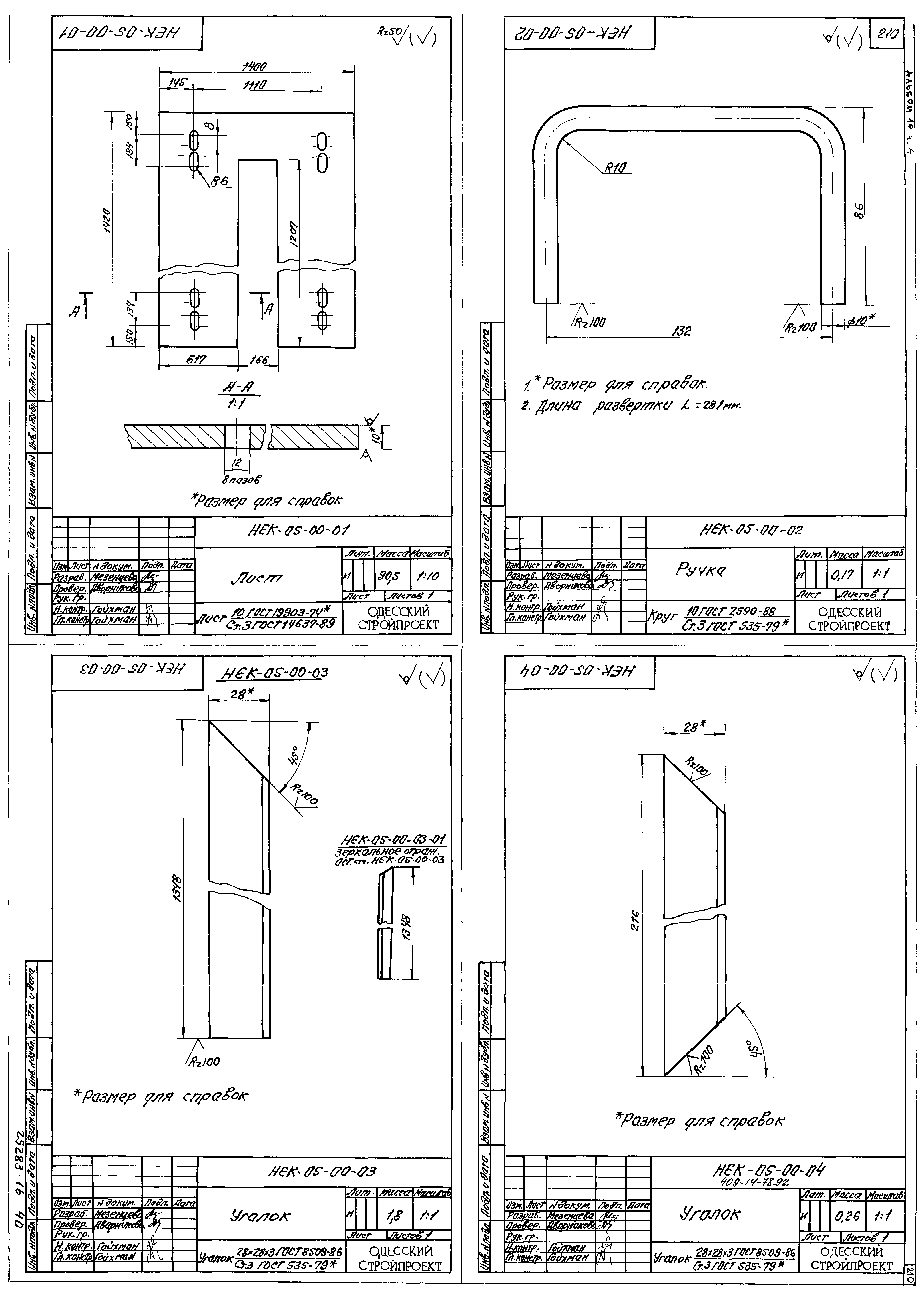 Типовой проект 409-14-77.92