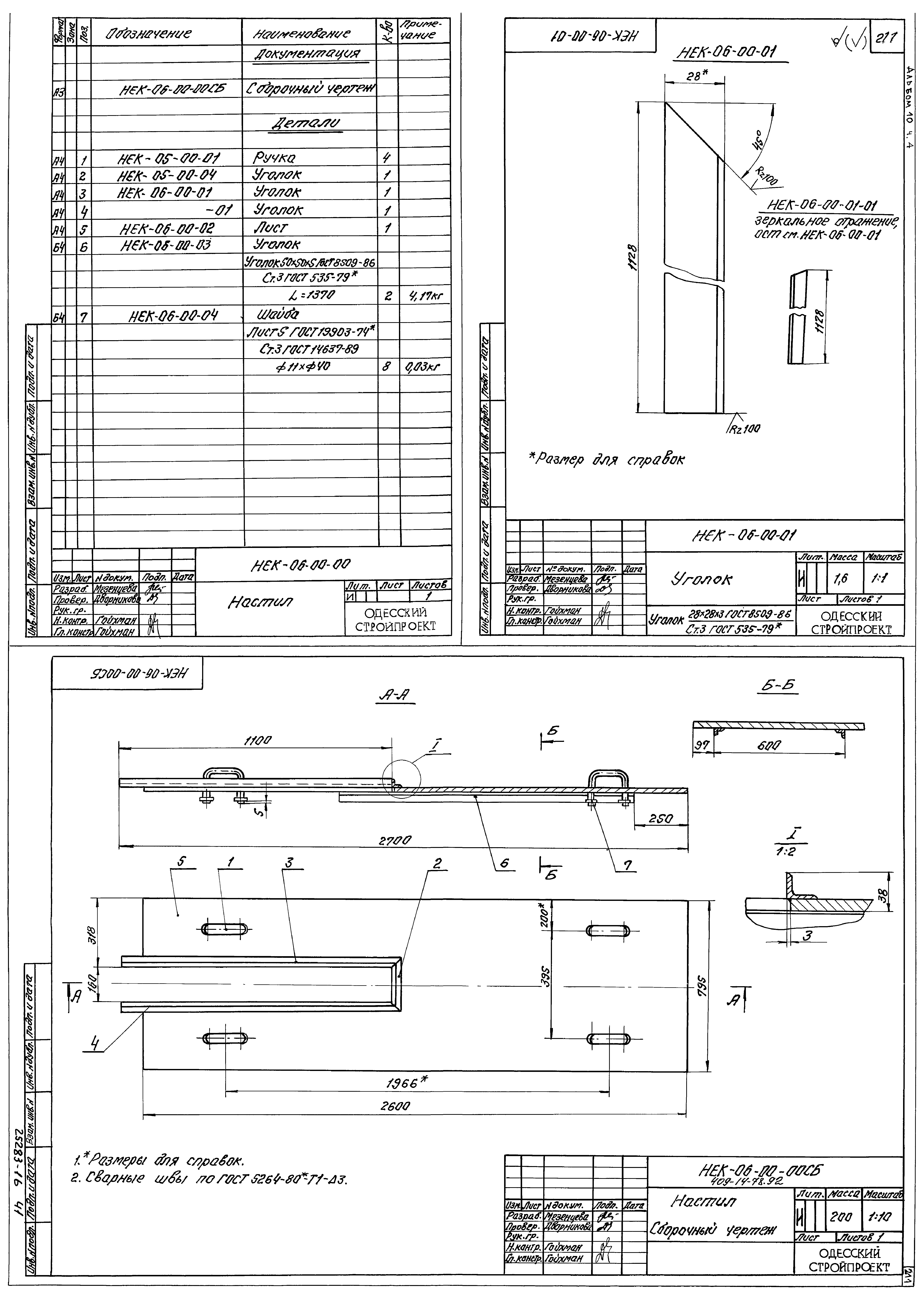 Типовой проект 409-14-77.92