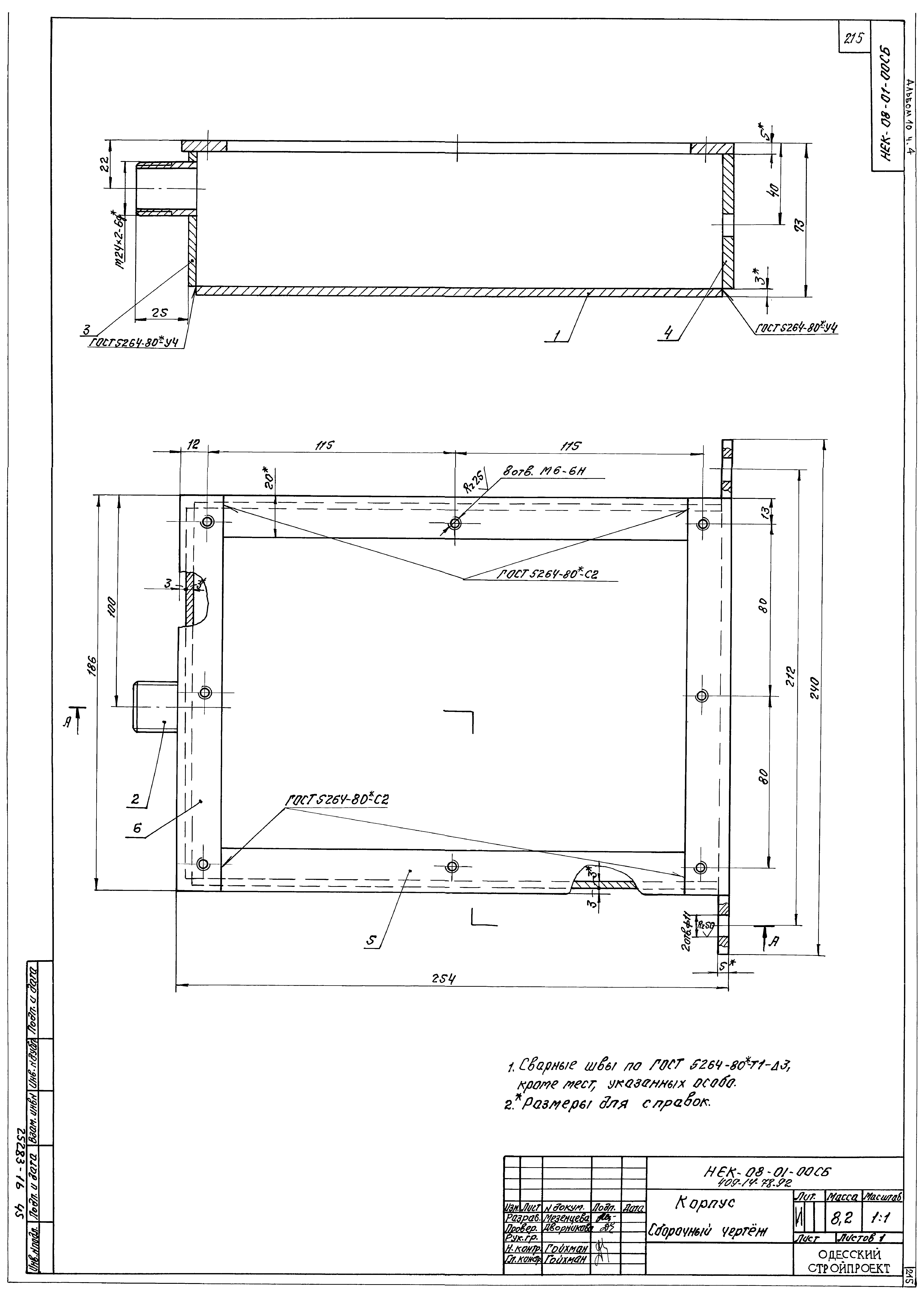Типовой проект 409-14-77.92