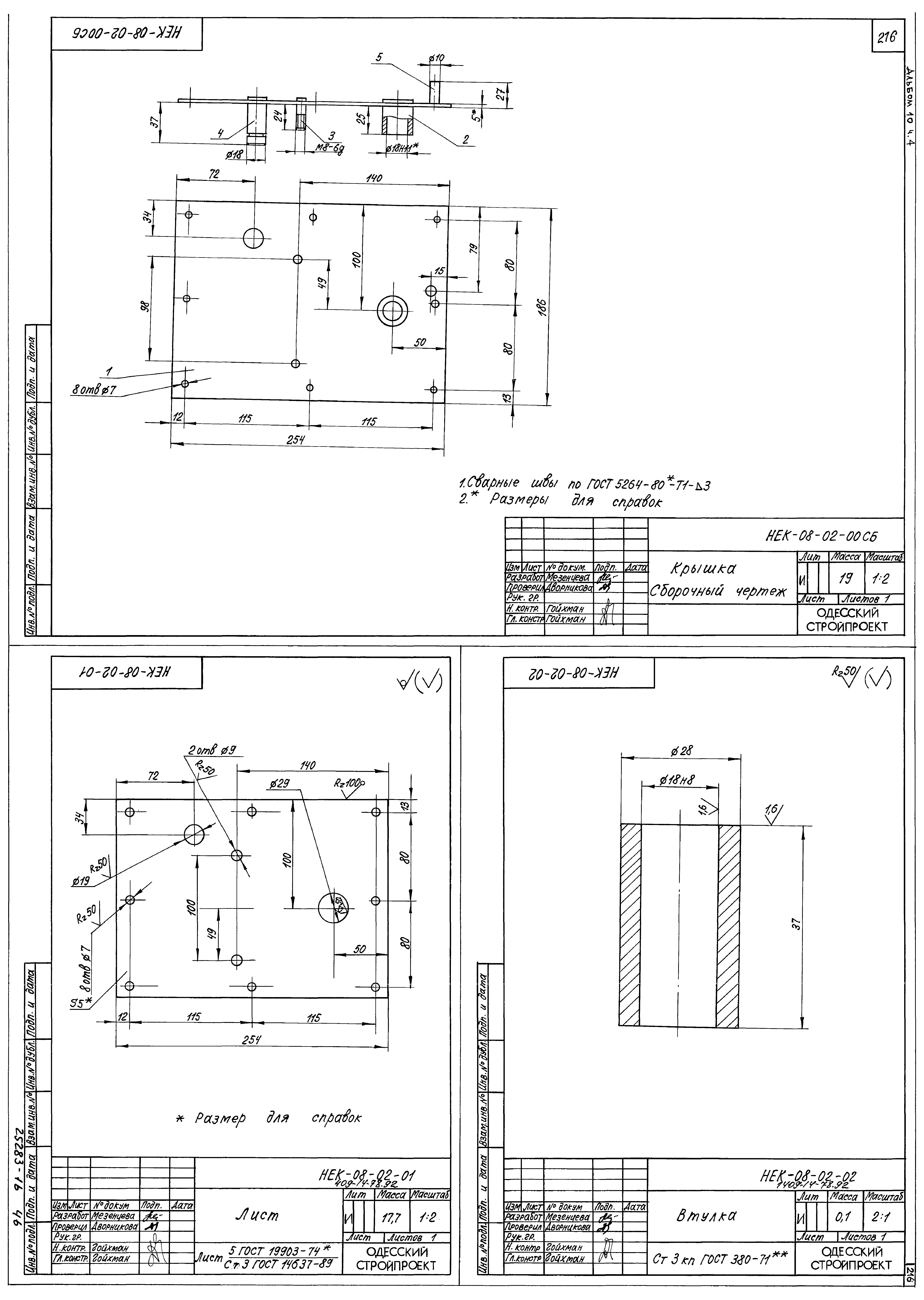 Типовой проект 409-14-77.92