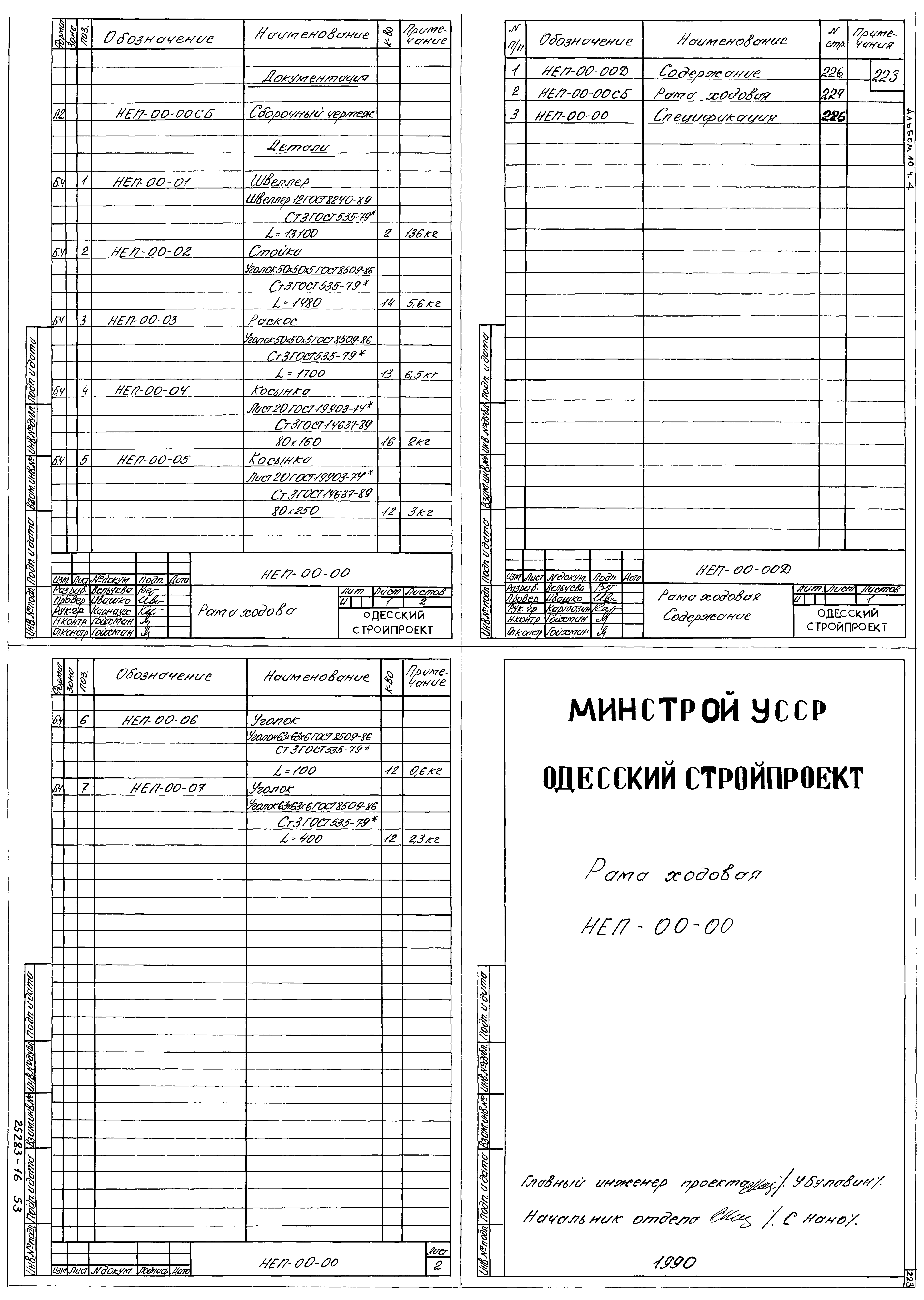 Типовой проект 409-14-77.92