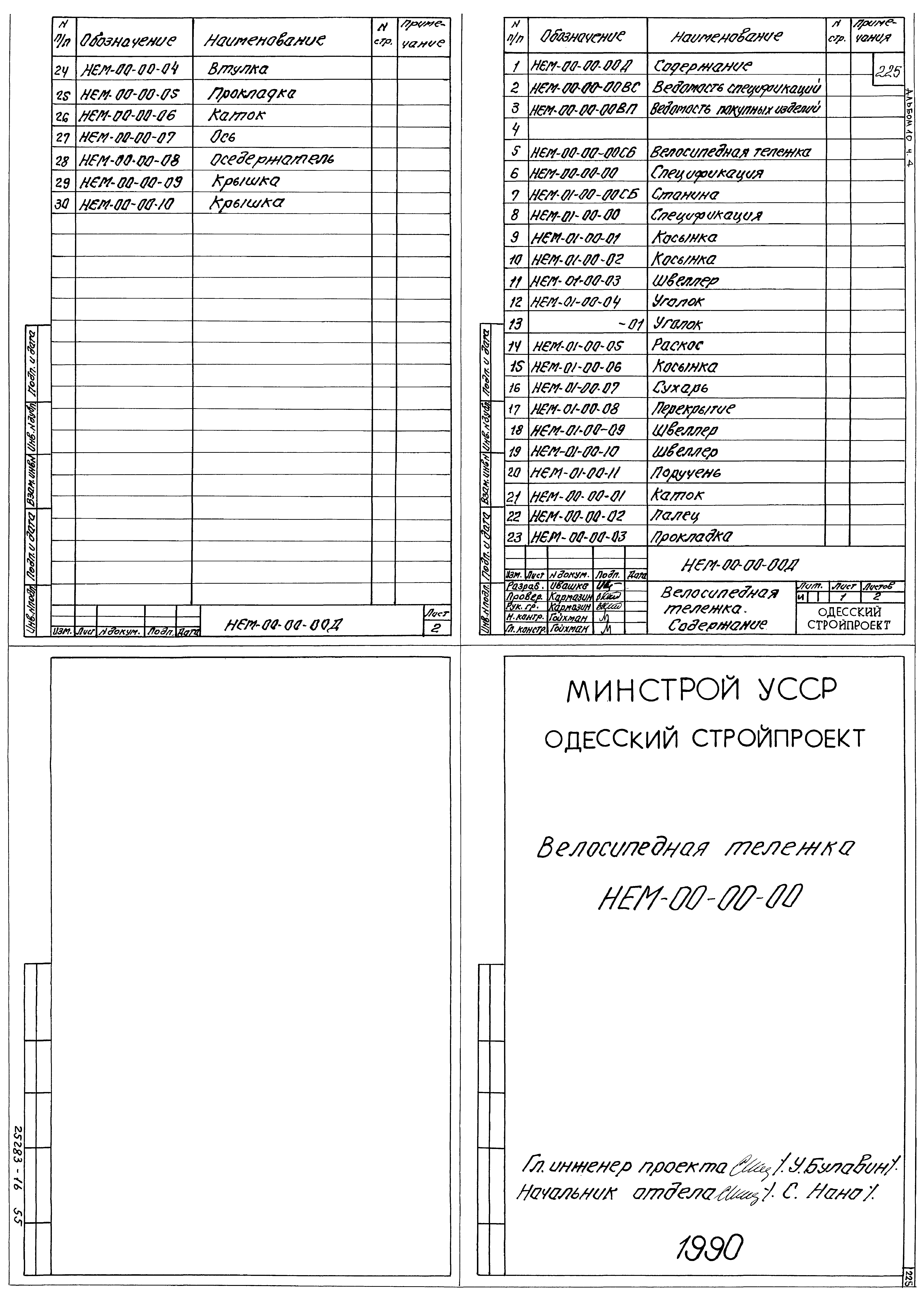 Типовой проект 409-14-77.92