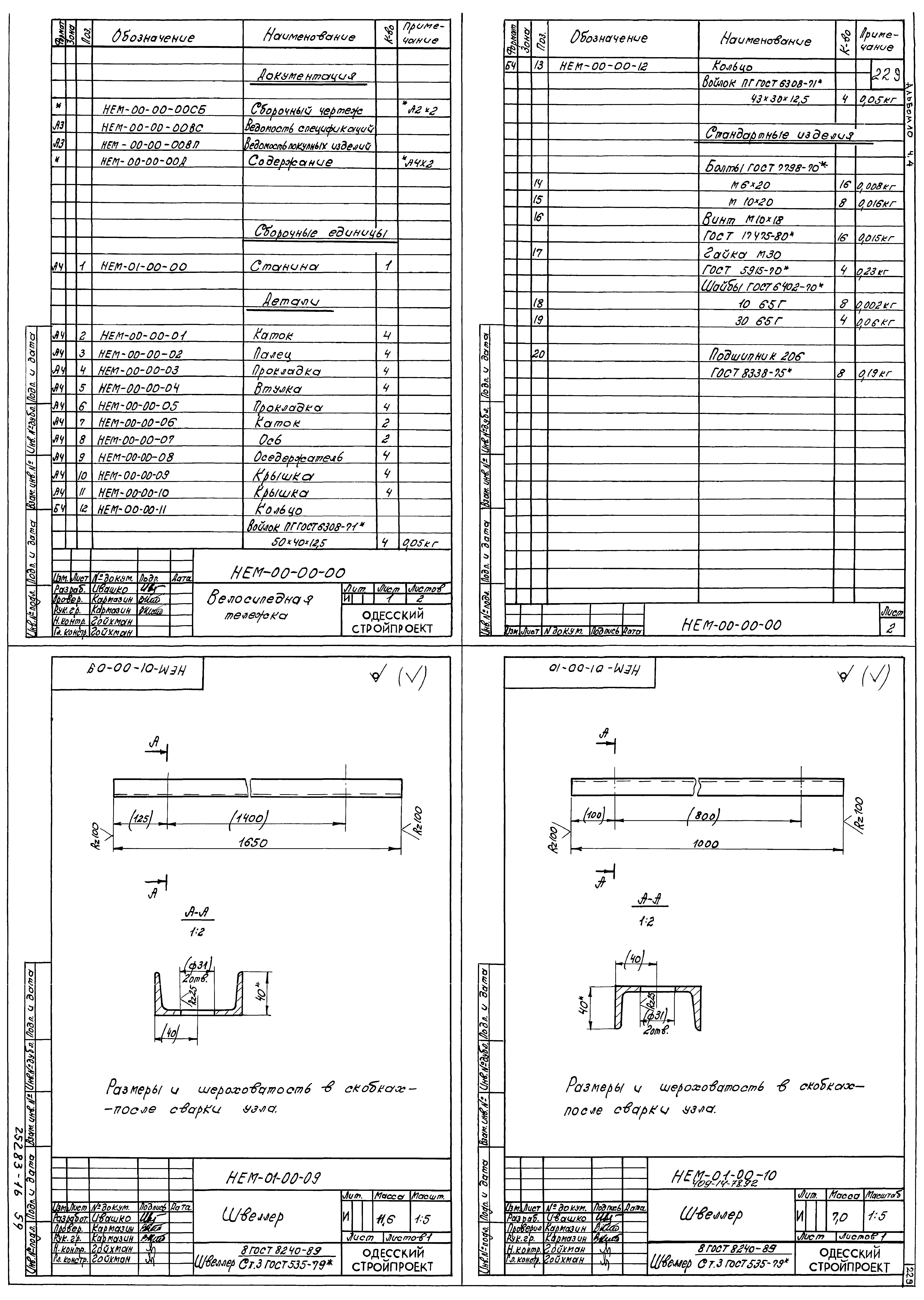 Типовой проект 409-14-77.92
