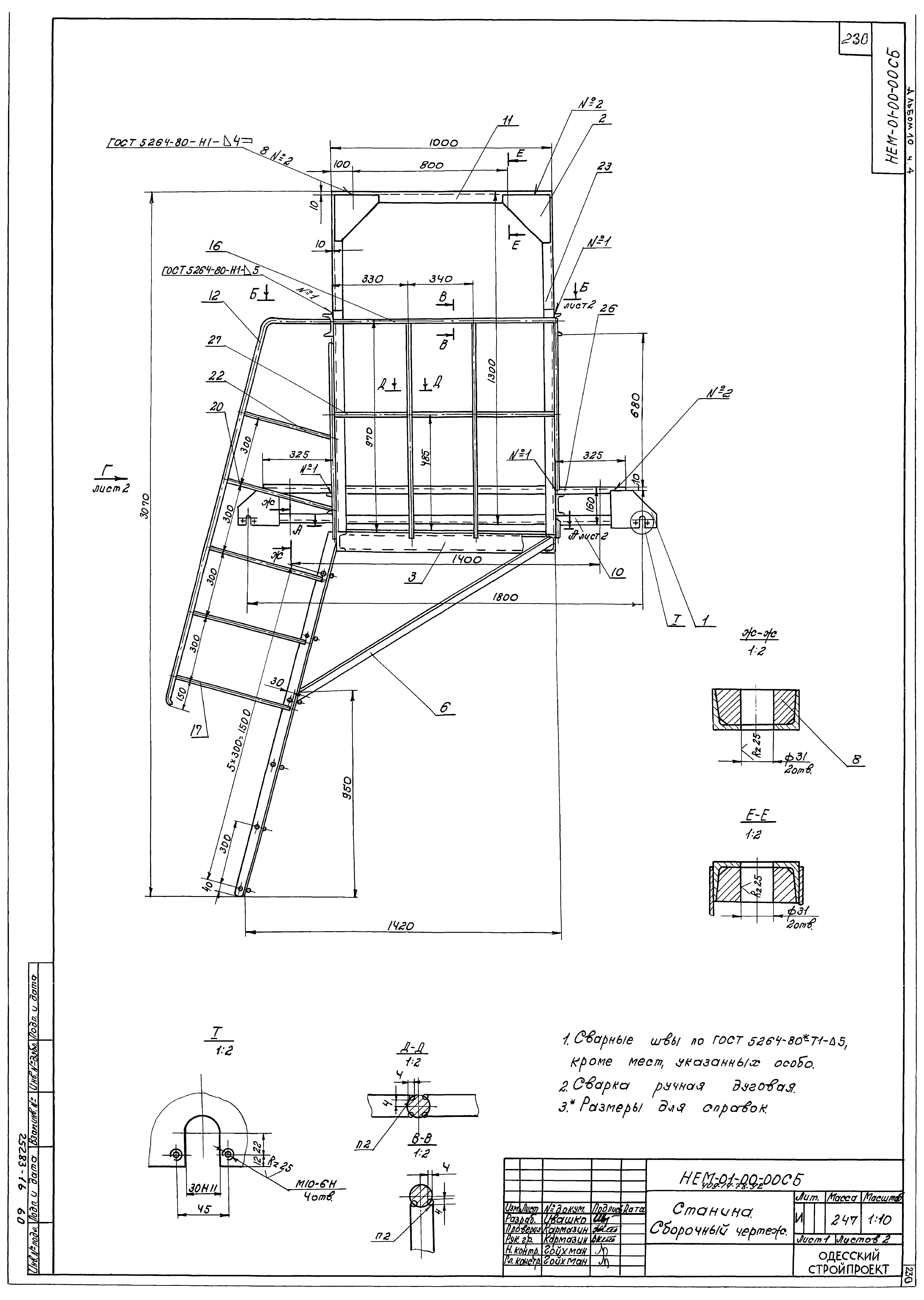 Типовой проект 409-14-77.92