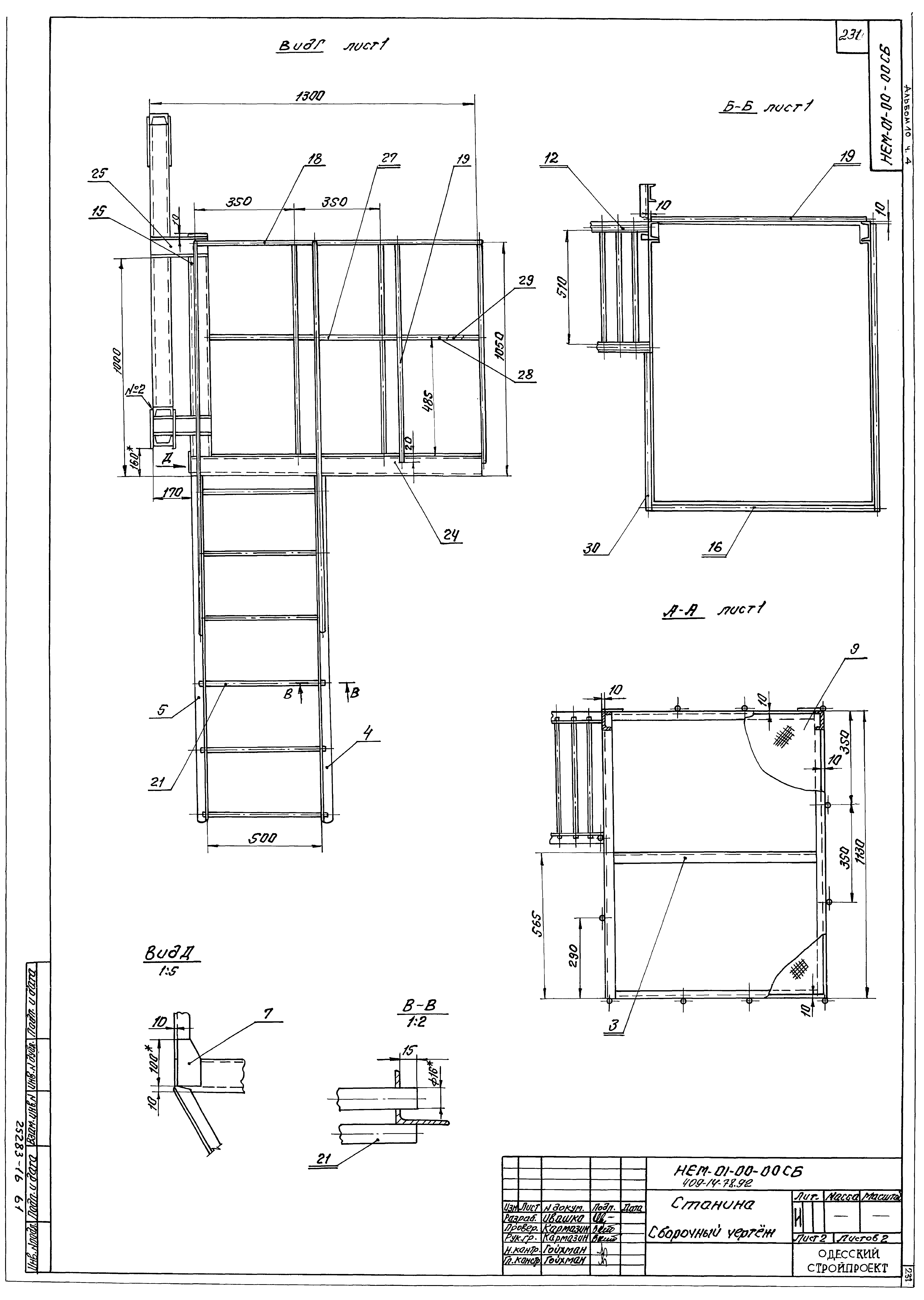 Типовой проект 409-14-77.92