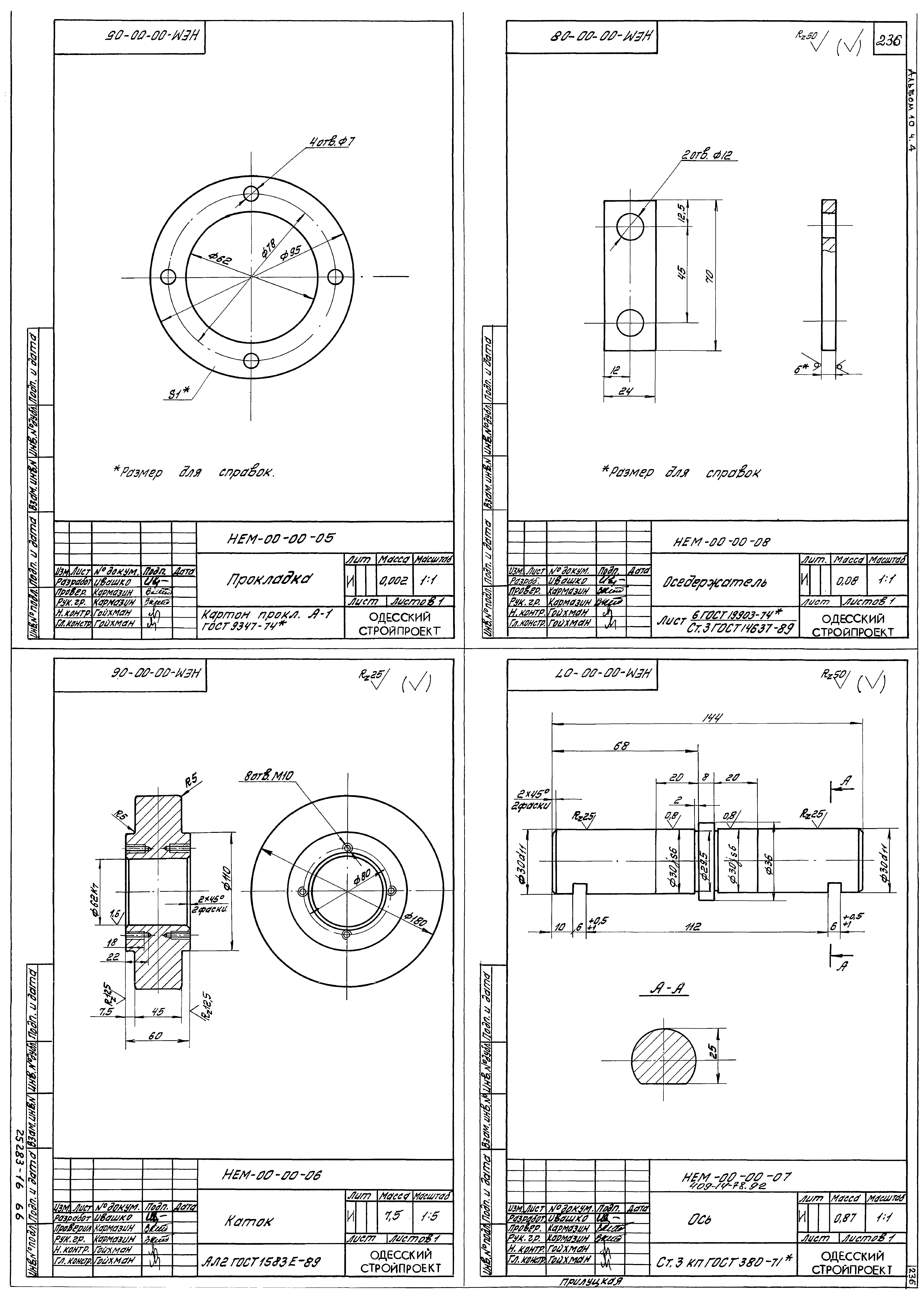 Типовой проект 409-14-77.92