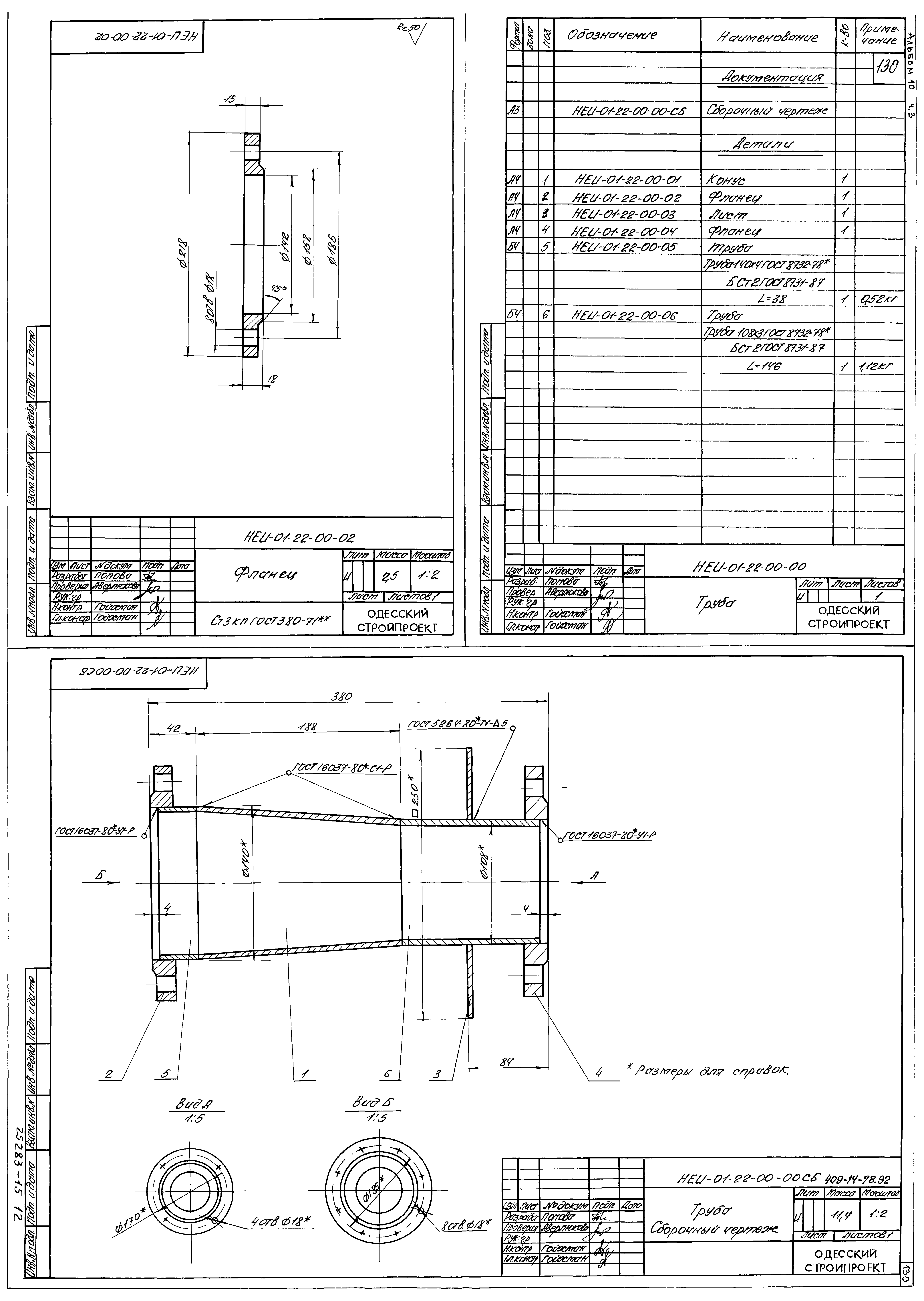 Типовой проект 409-14-77.92