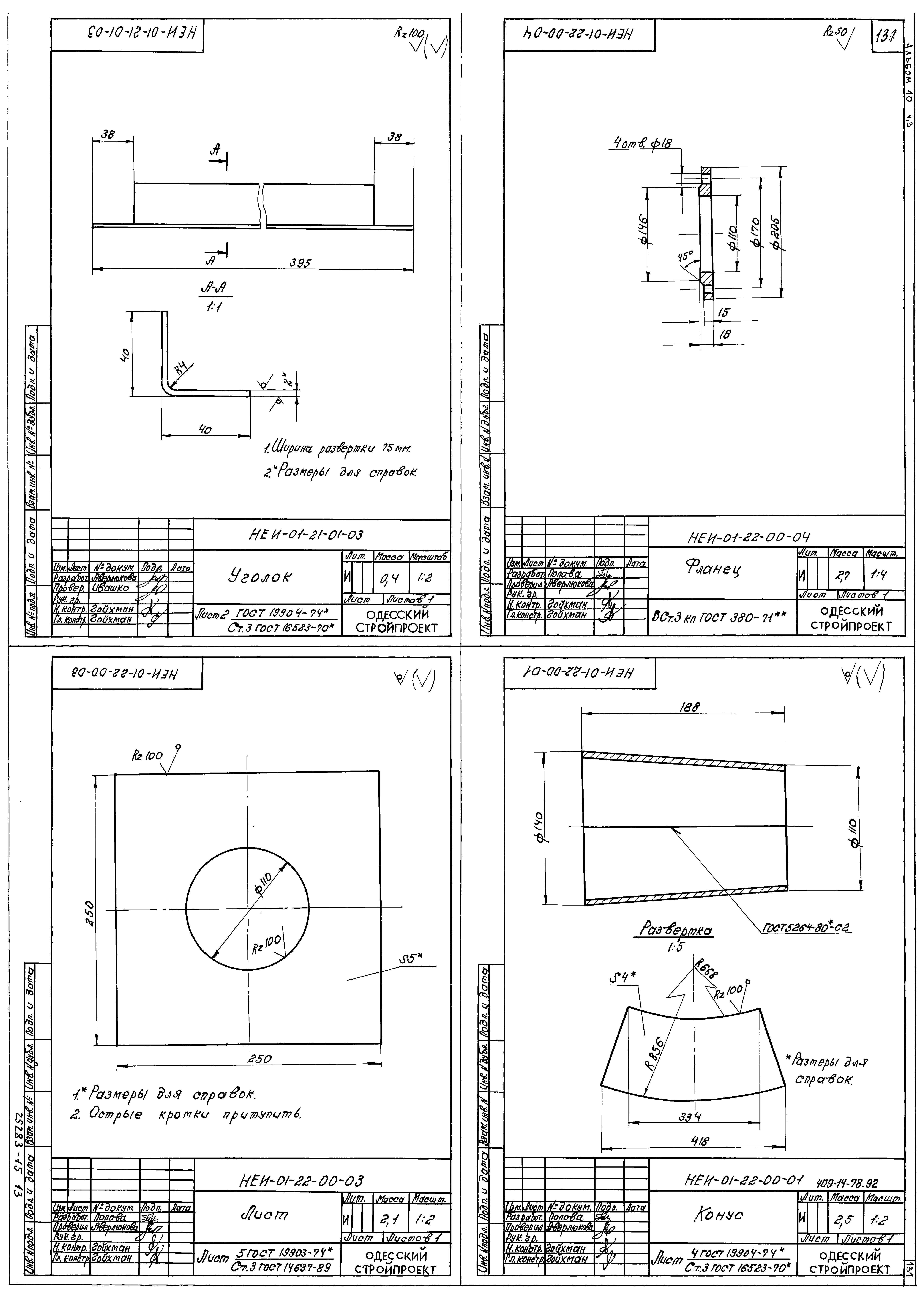Типовой проект 409-14-77.92