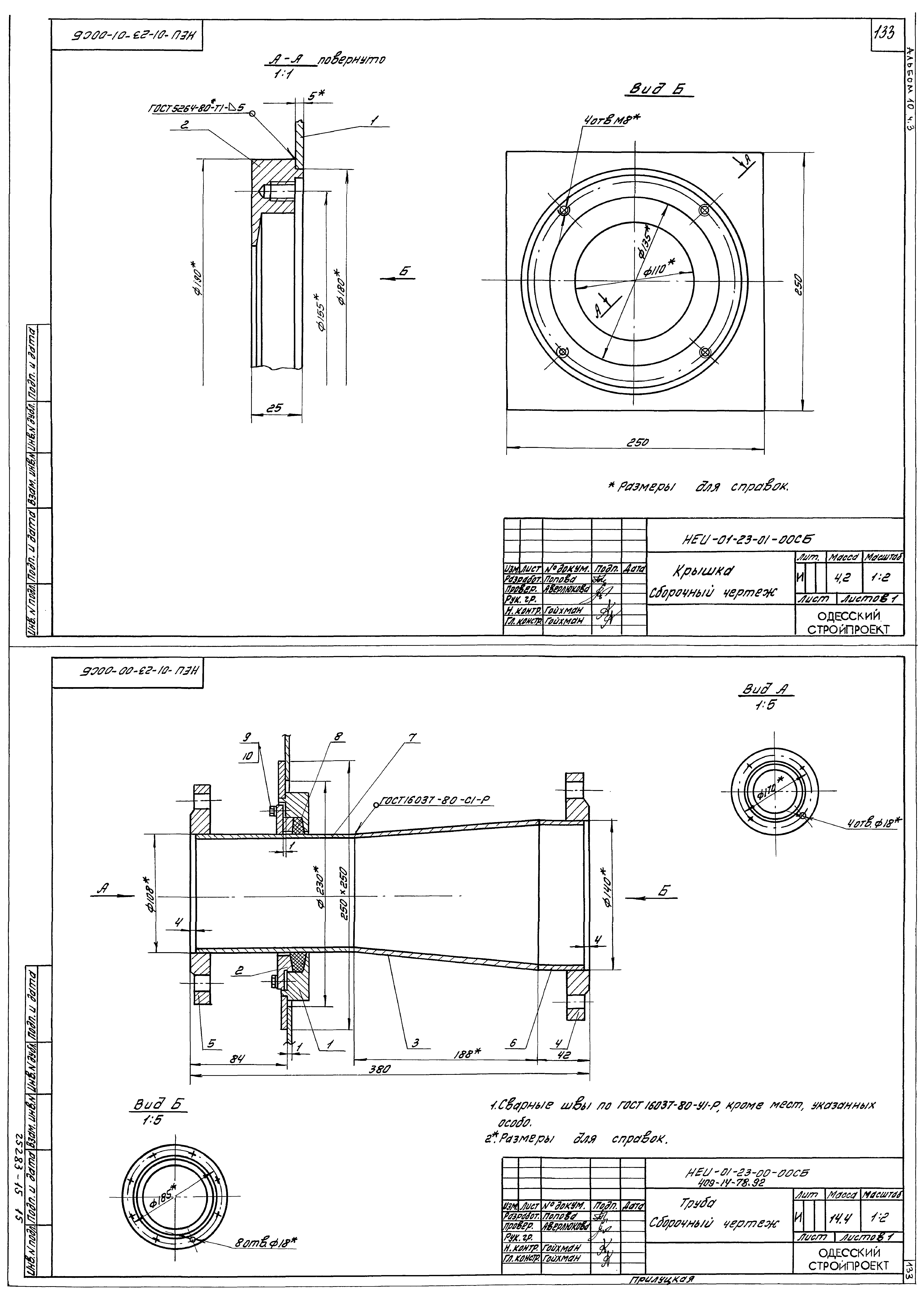 Типовой проект 409-14-77.92