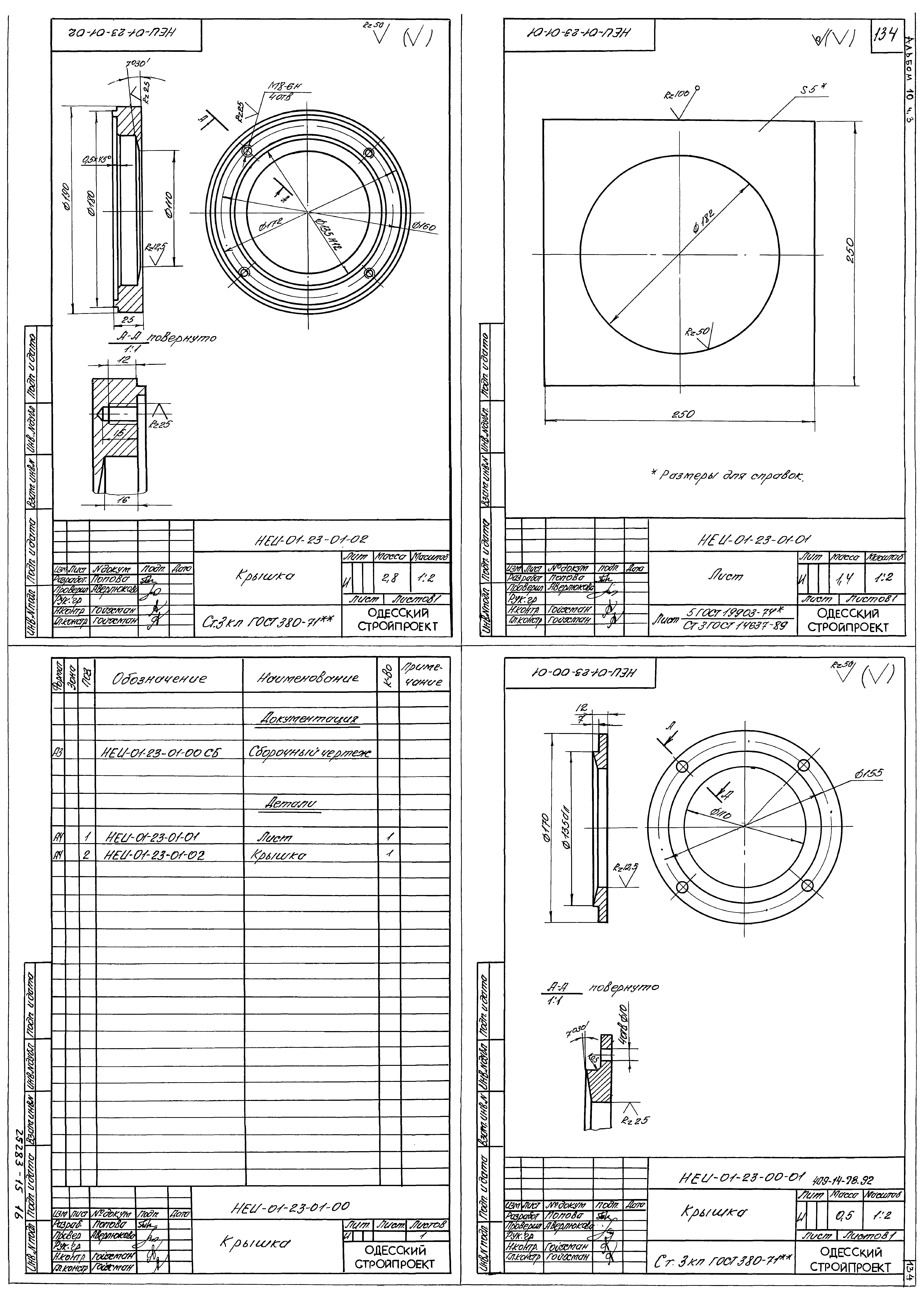Типовой проект 409-14-77.92