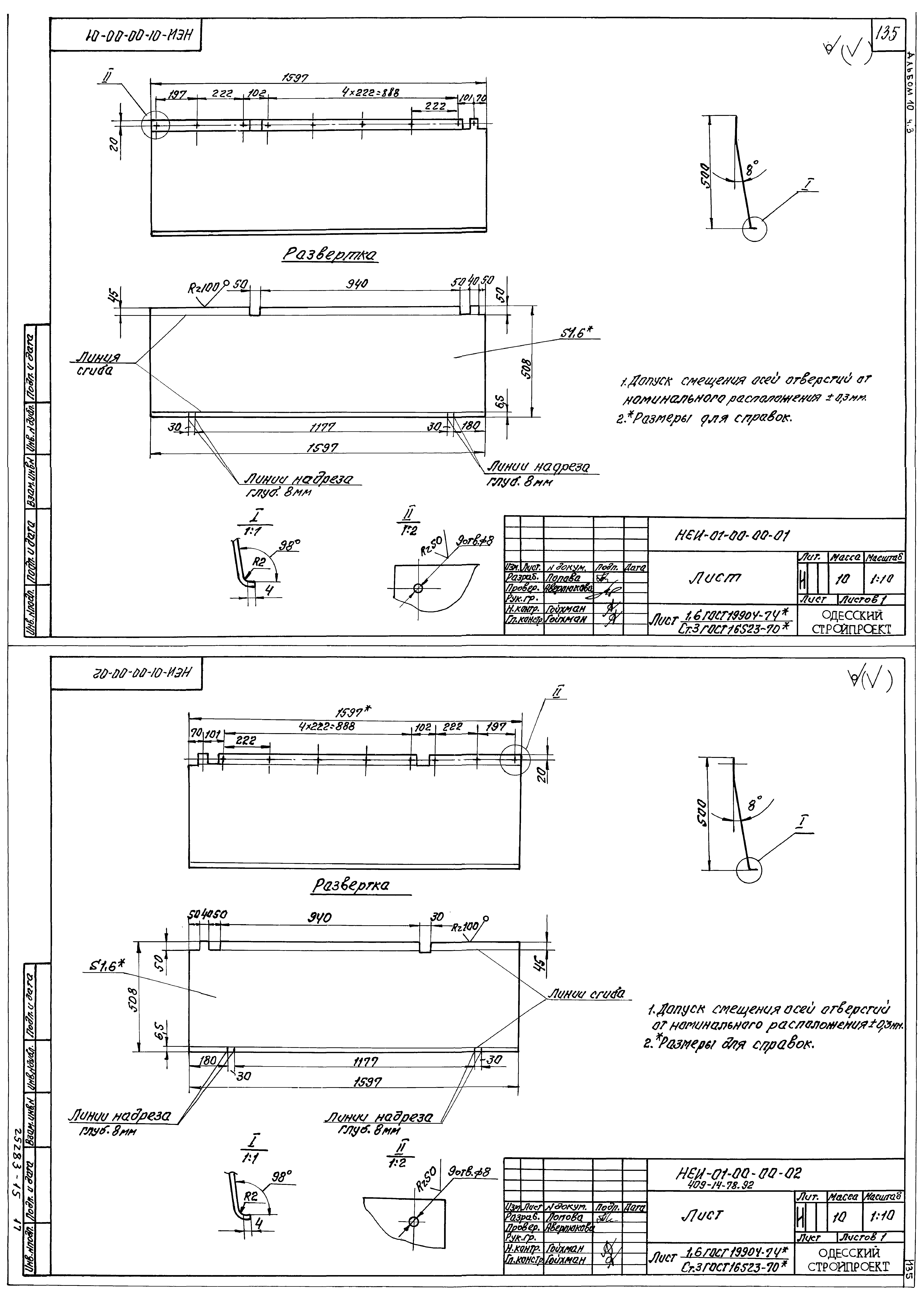 Типовой проект 409-14-77.92