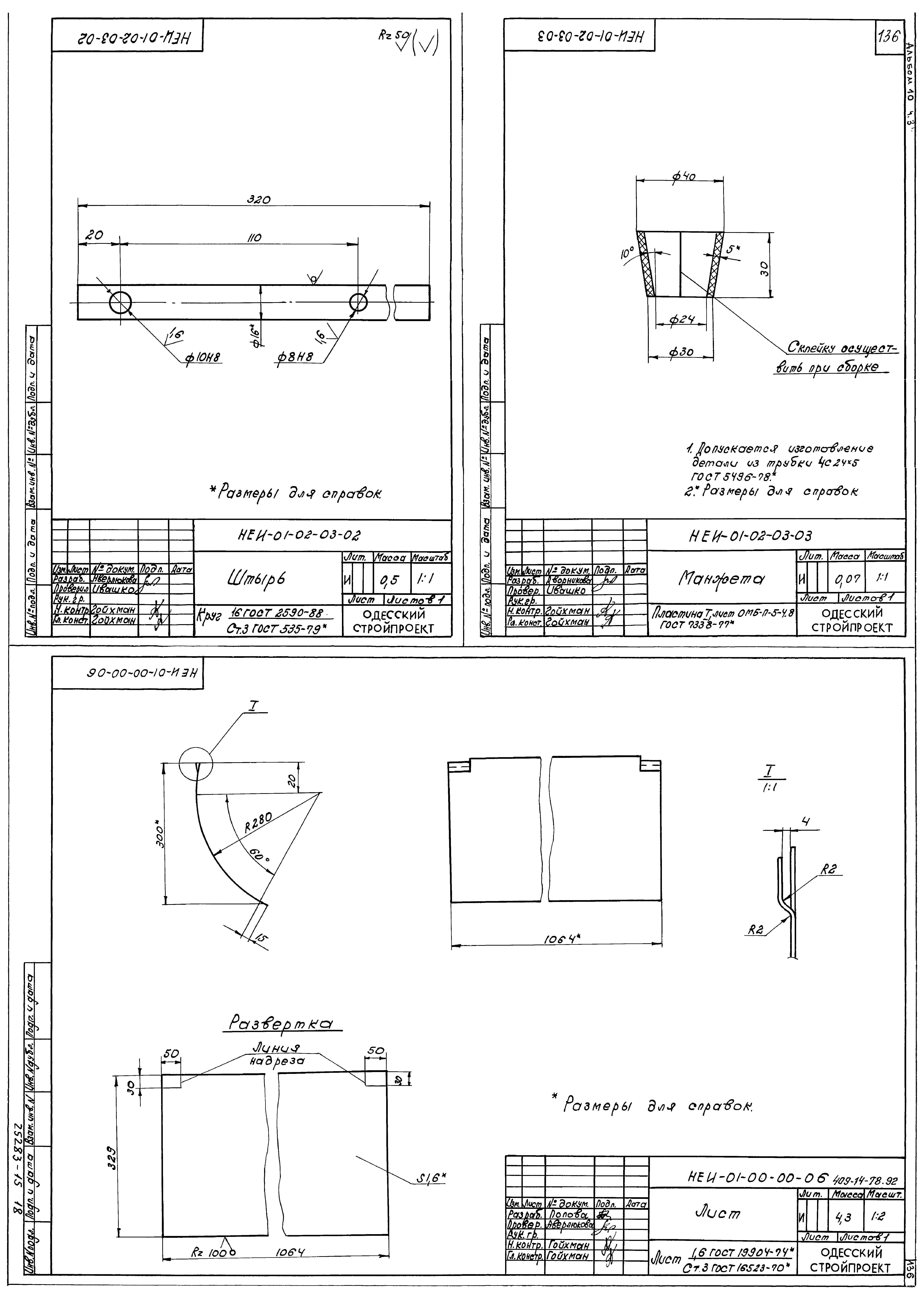 Типовой проект 409-14-77.92