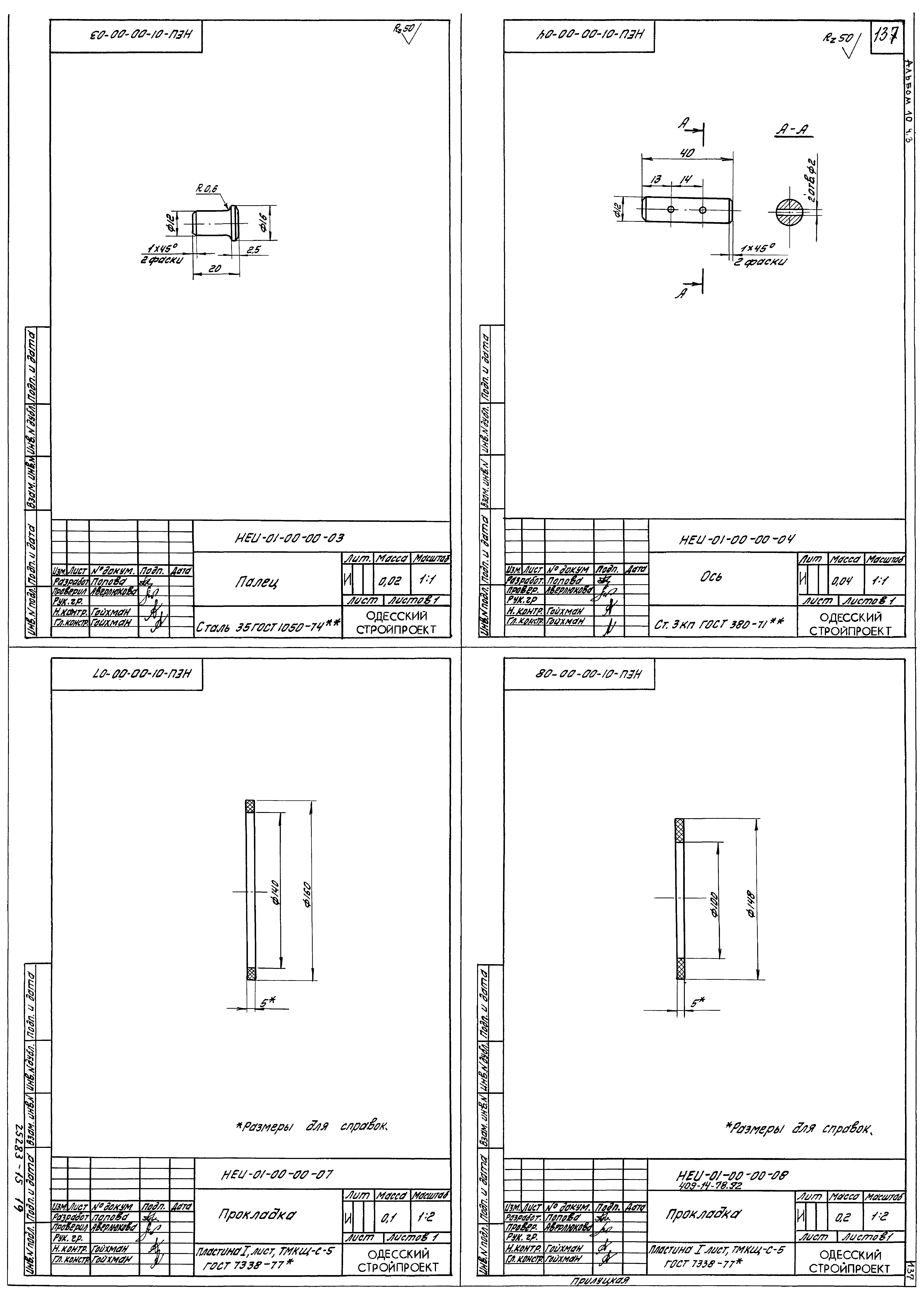 Типовой проект 409-14-77.92