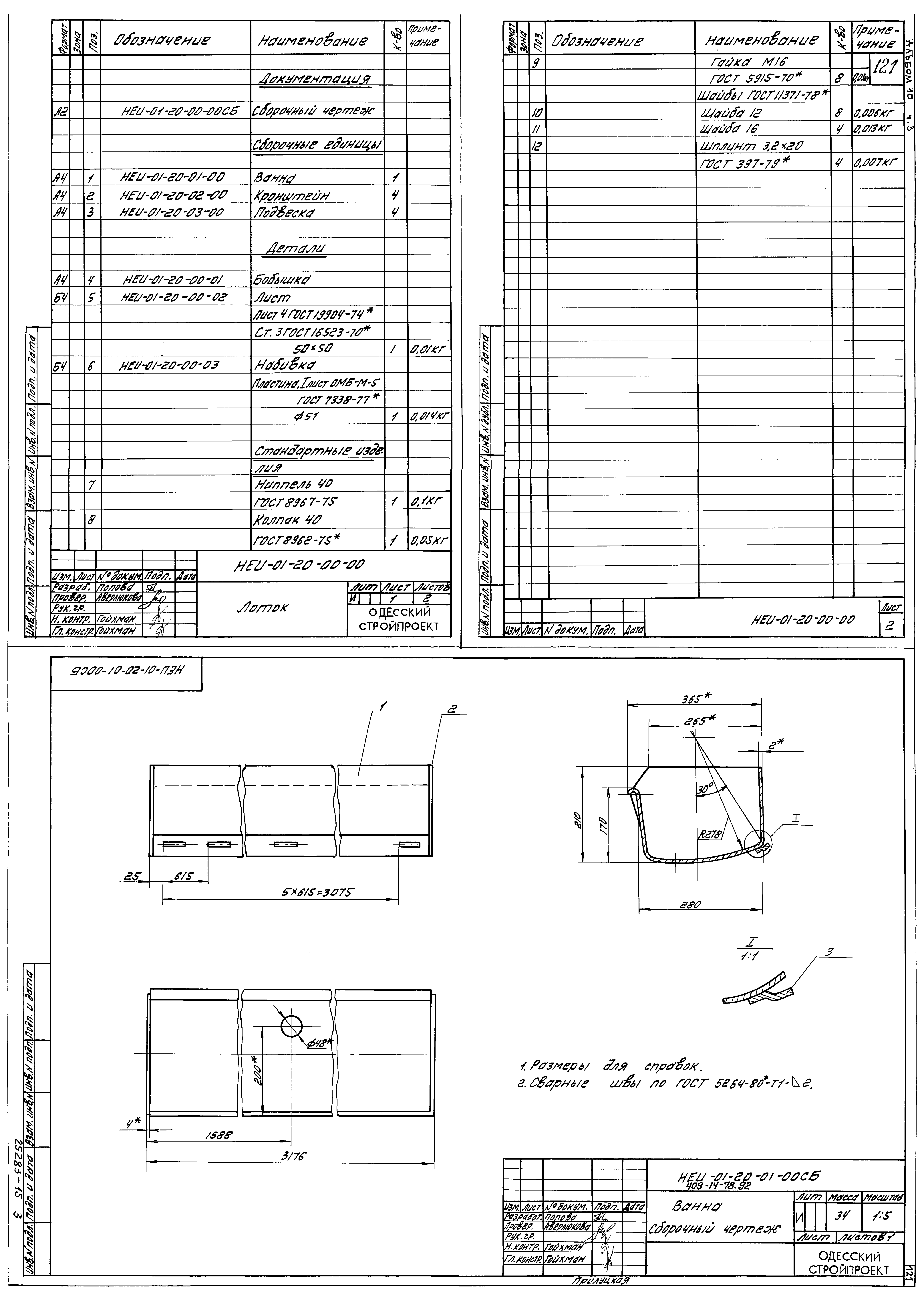 Типовой проект 409-14-77.92