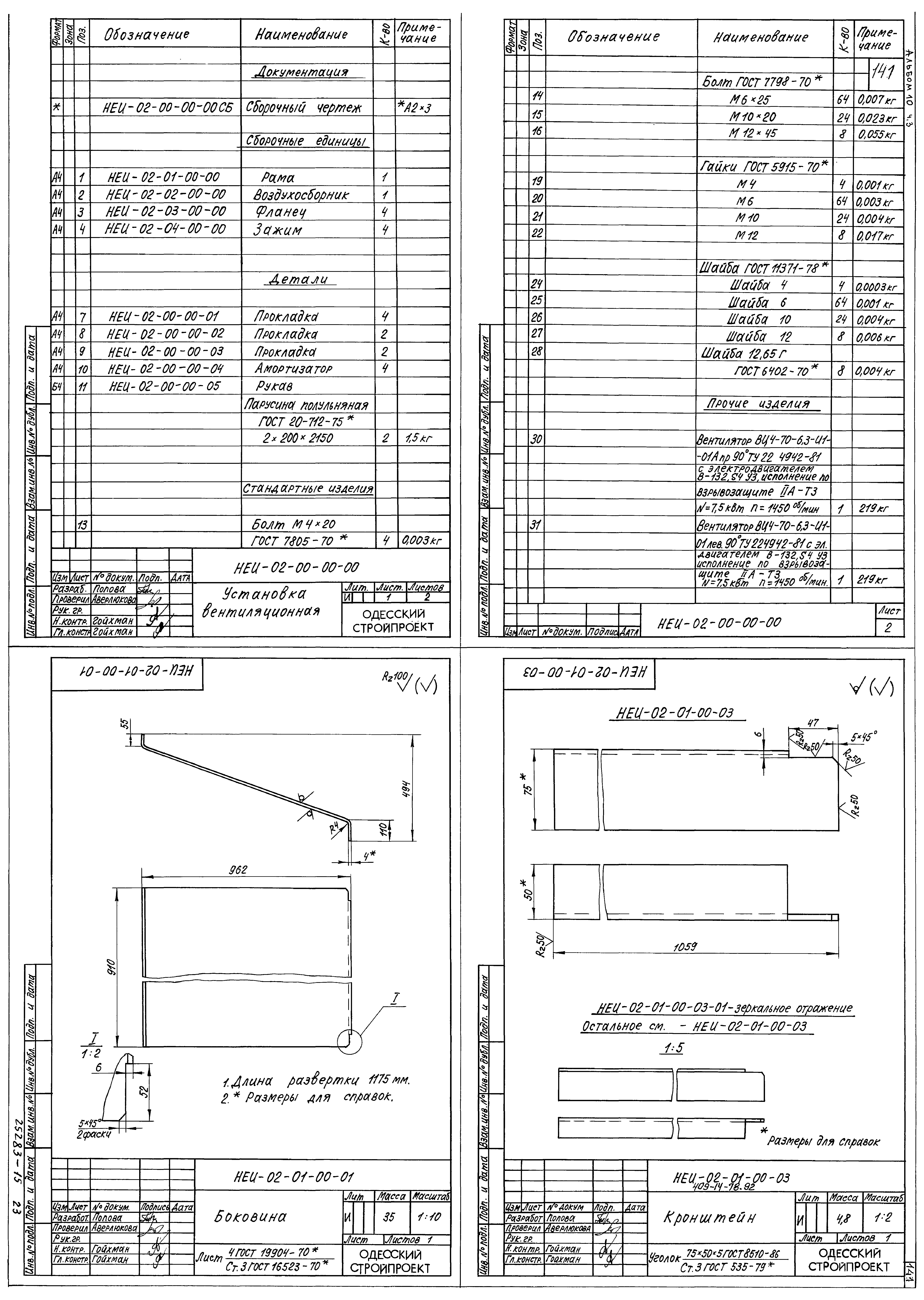 Типовой проект 409-14-77.92