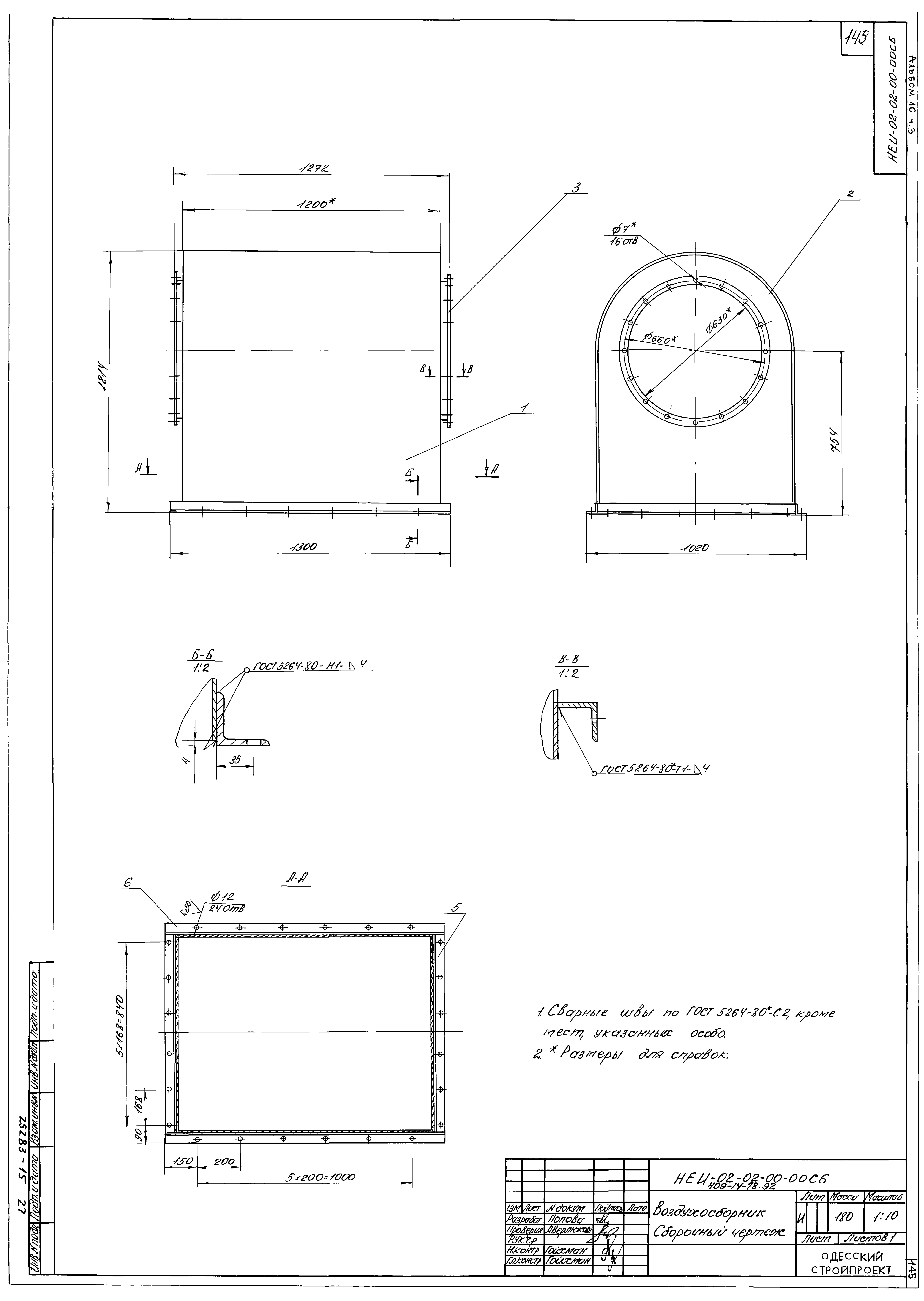 Типовой проект 409-14-77.92