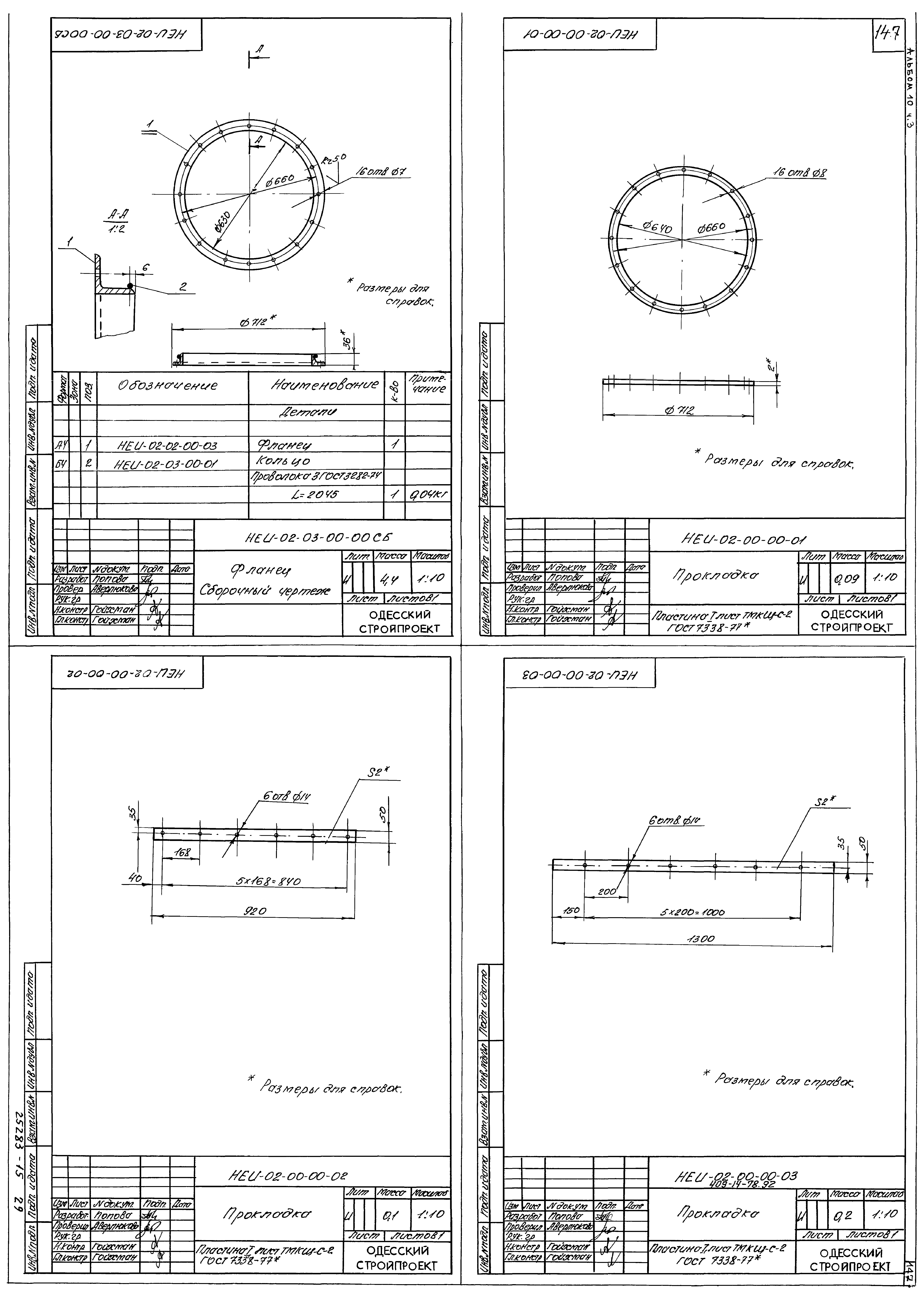 Типовой проект 409-14-77.92