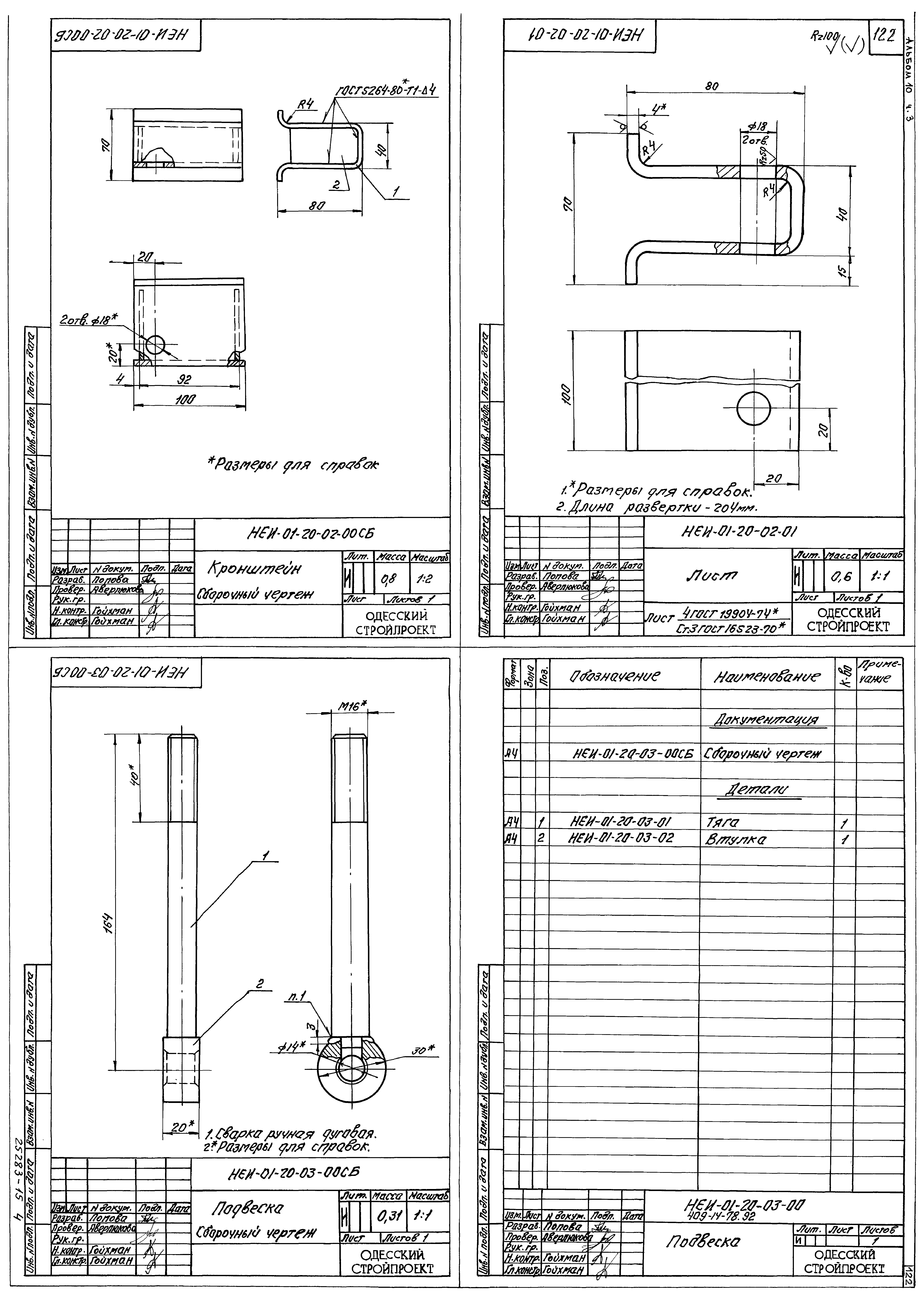 Типовой проект 409-14-77.92