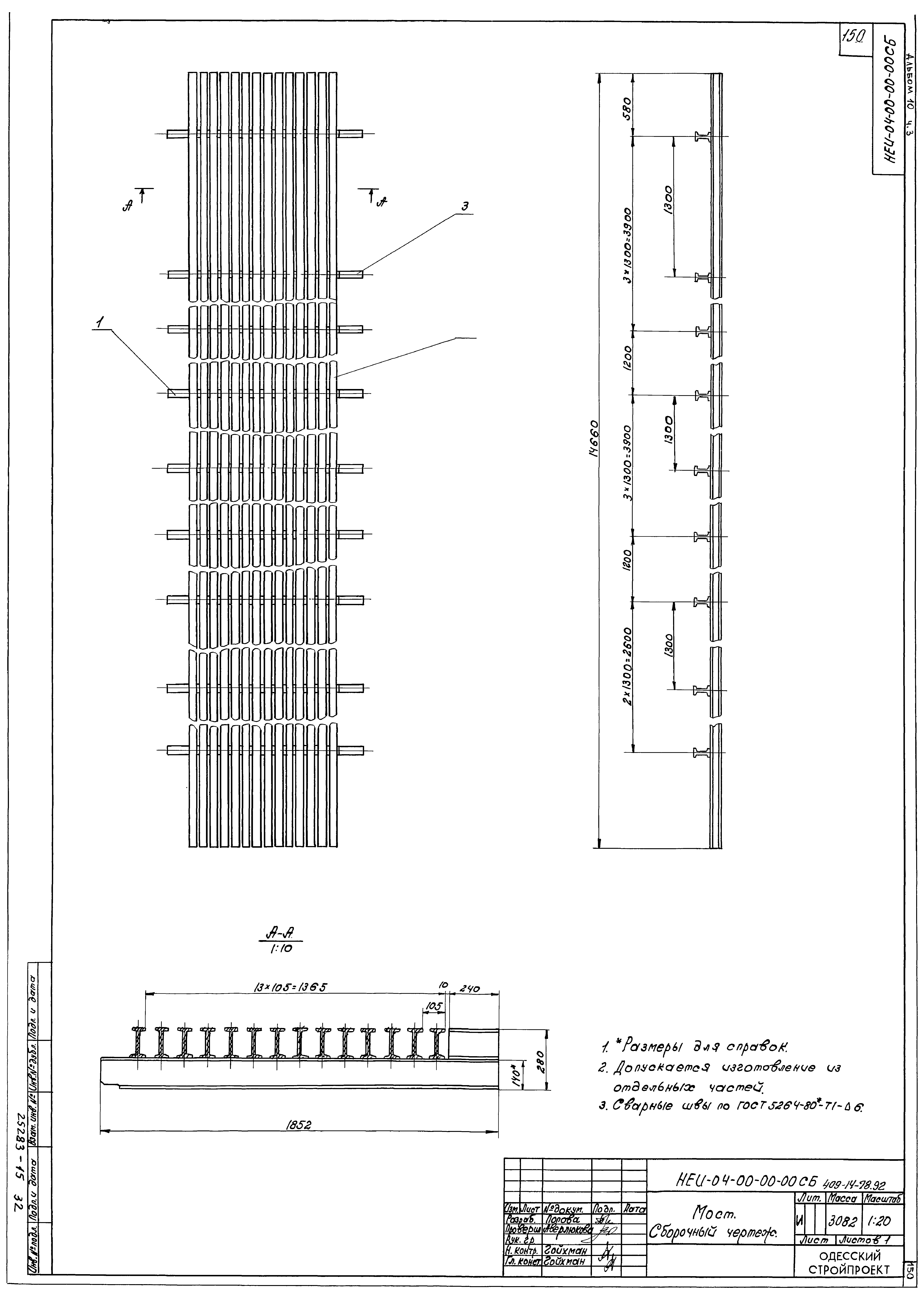 Типовой проект 409-14-77.92