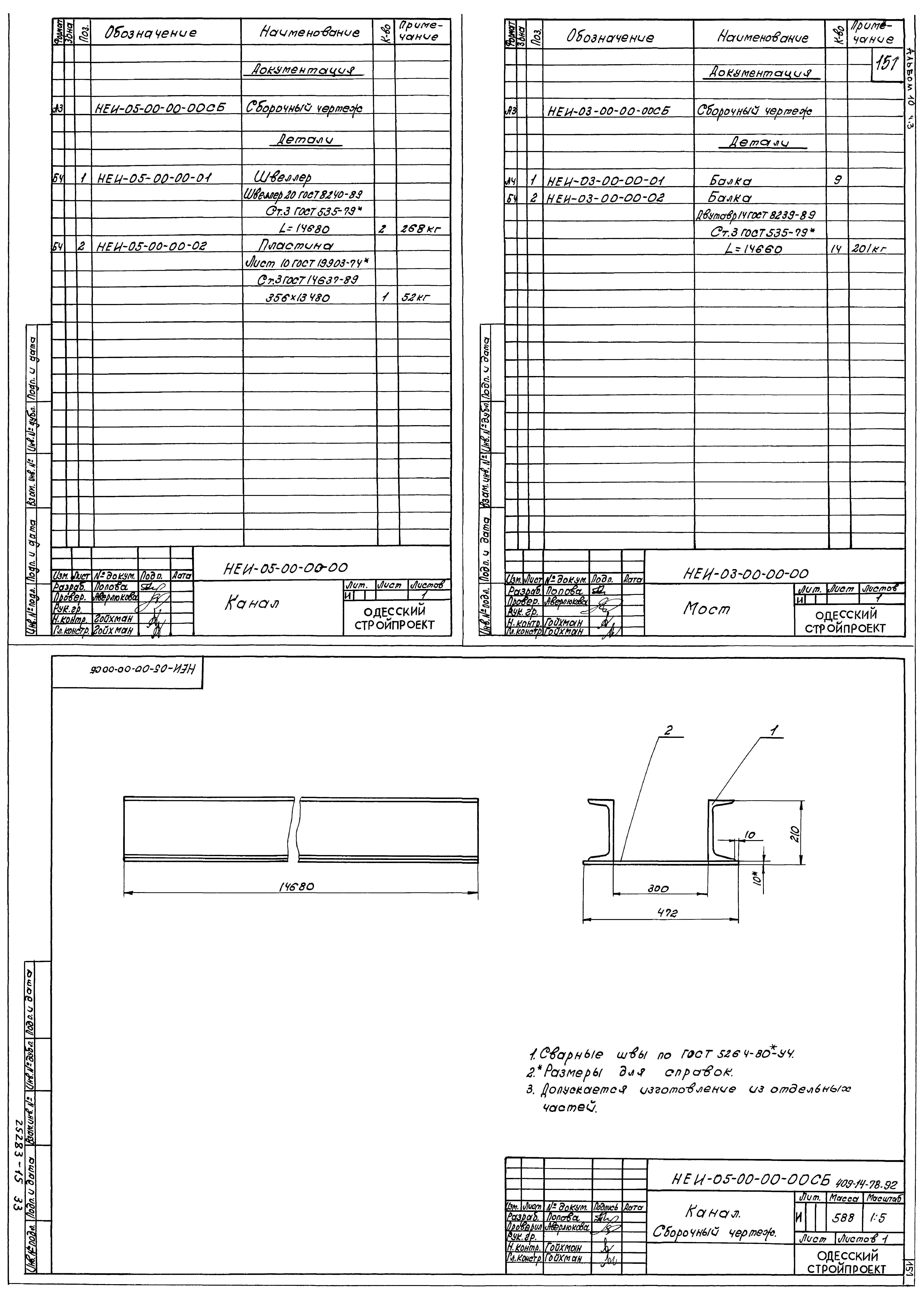 Типовой проект 409-14-77.92
