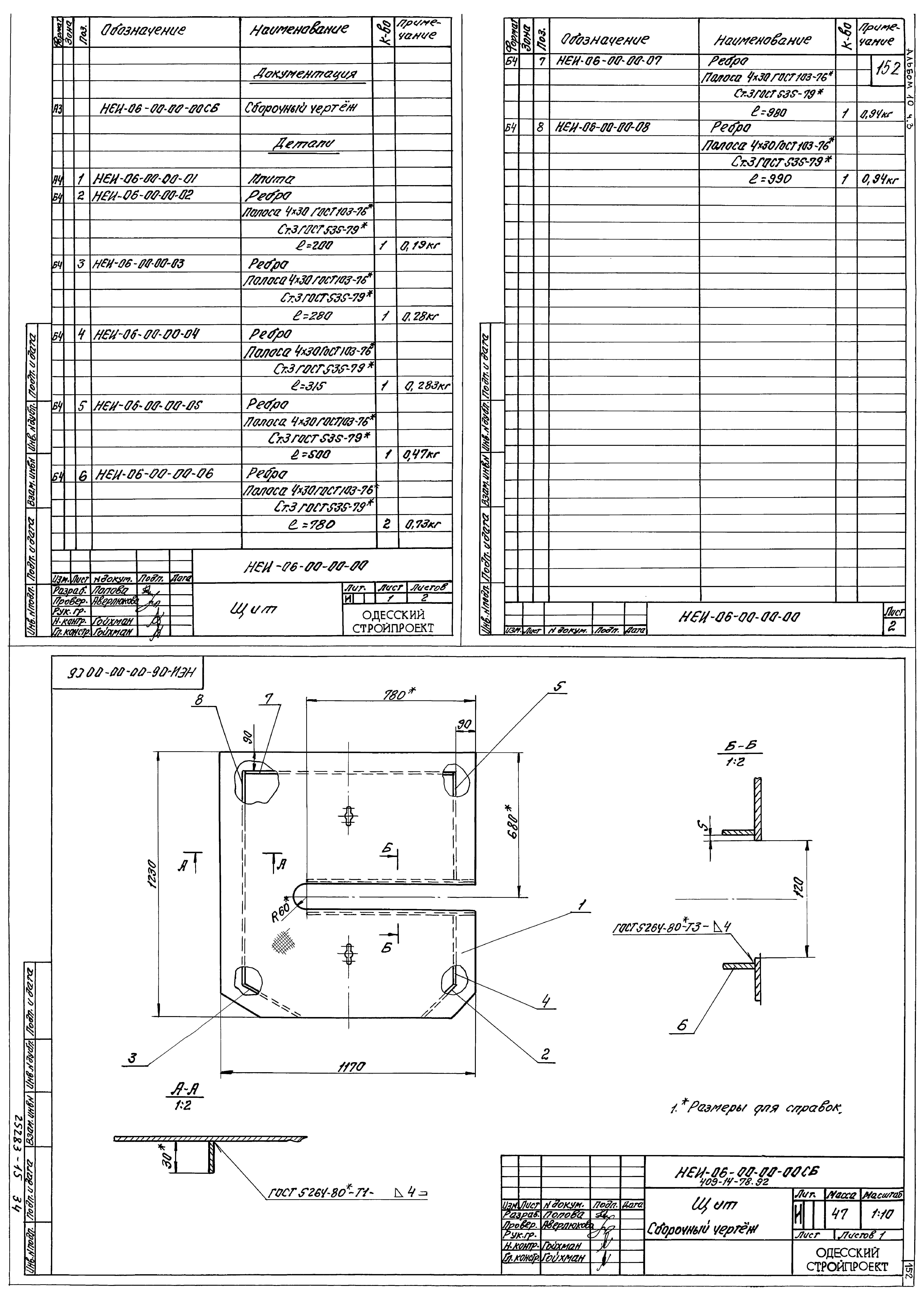 Типовой проект 409-14-77.92