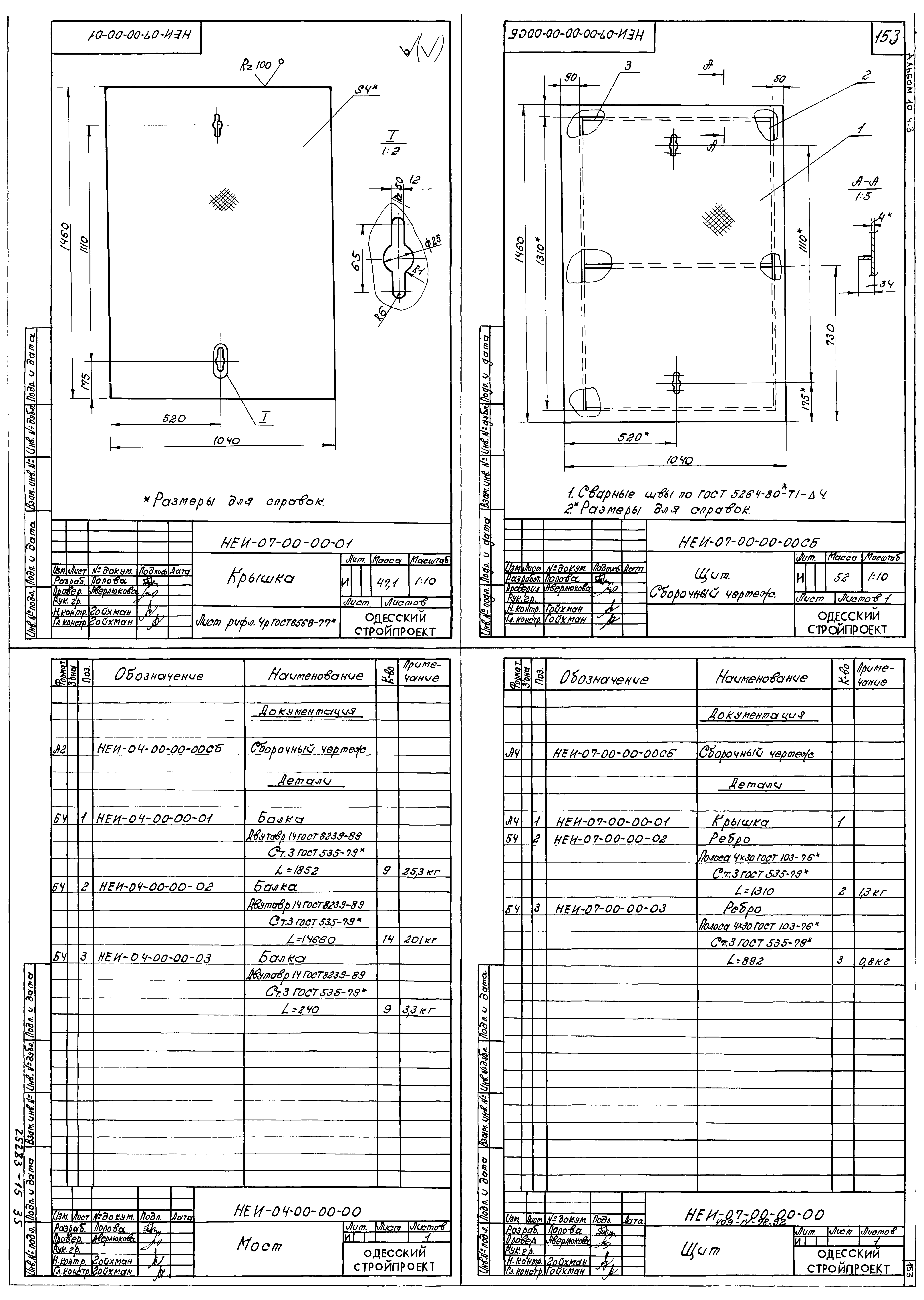 Типовой проект 409-14-77.92