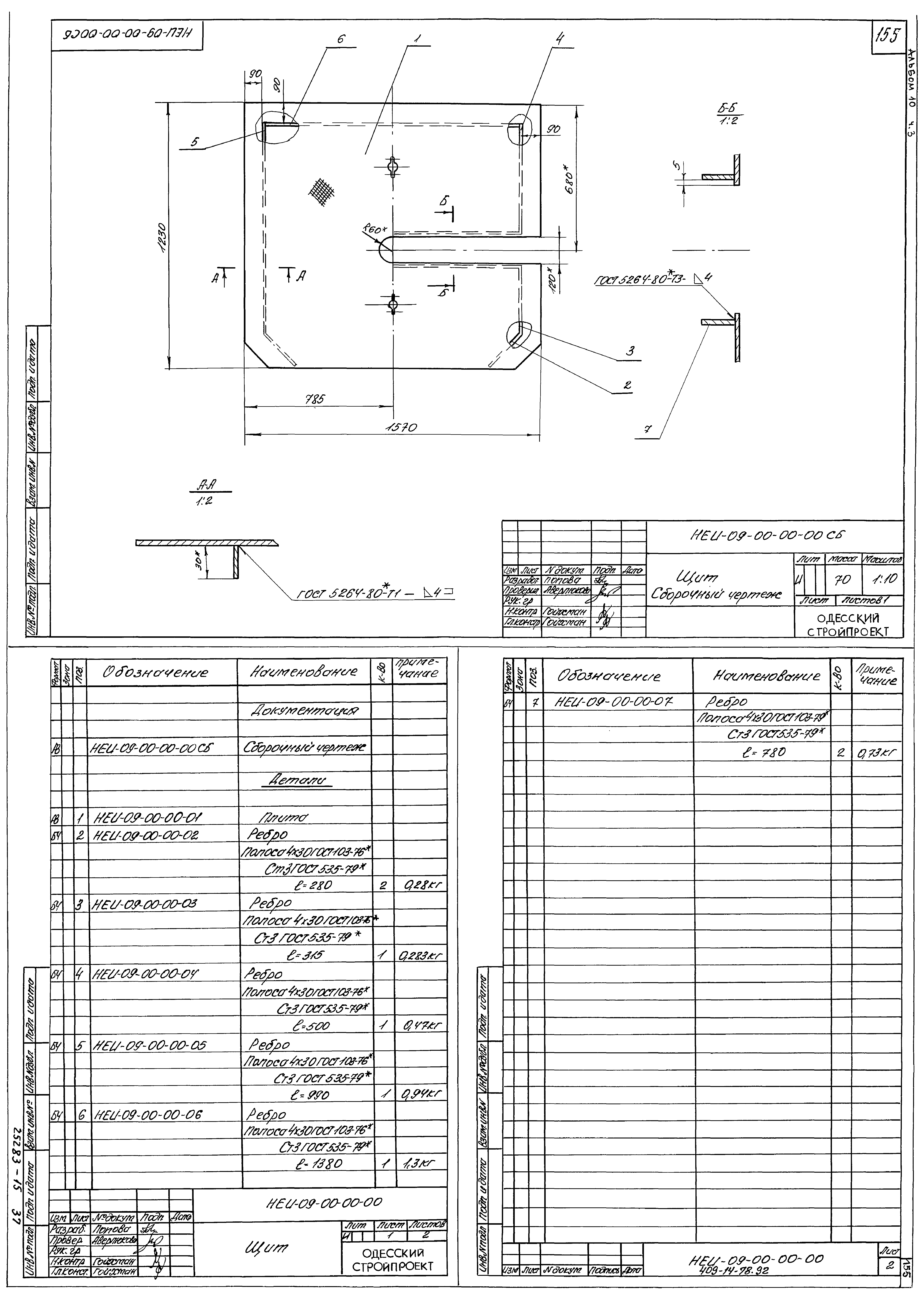 Типовой проект 409-14-77.92