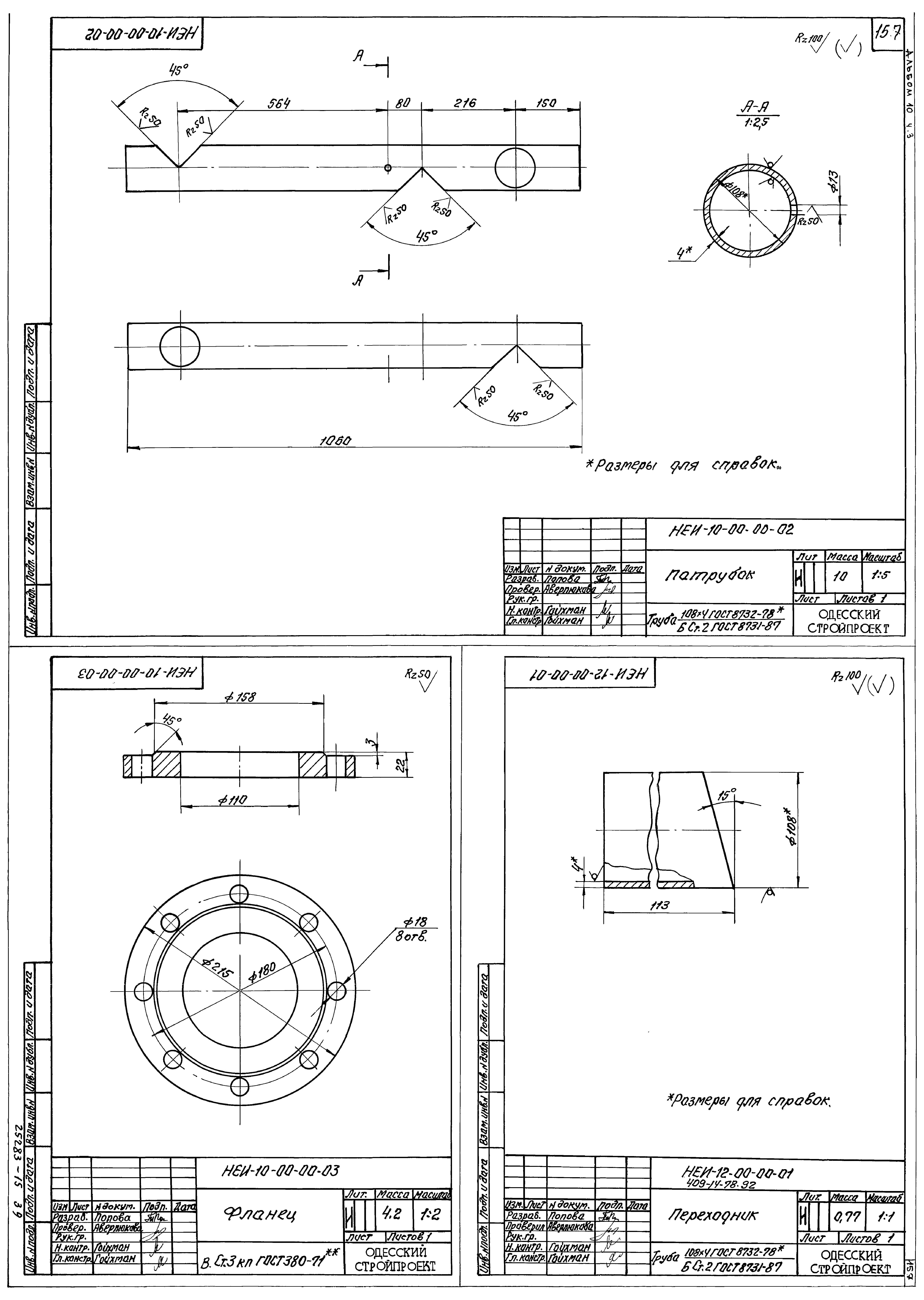 Типовой проект 409-14-77.92