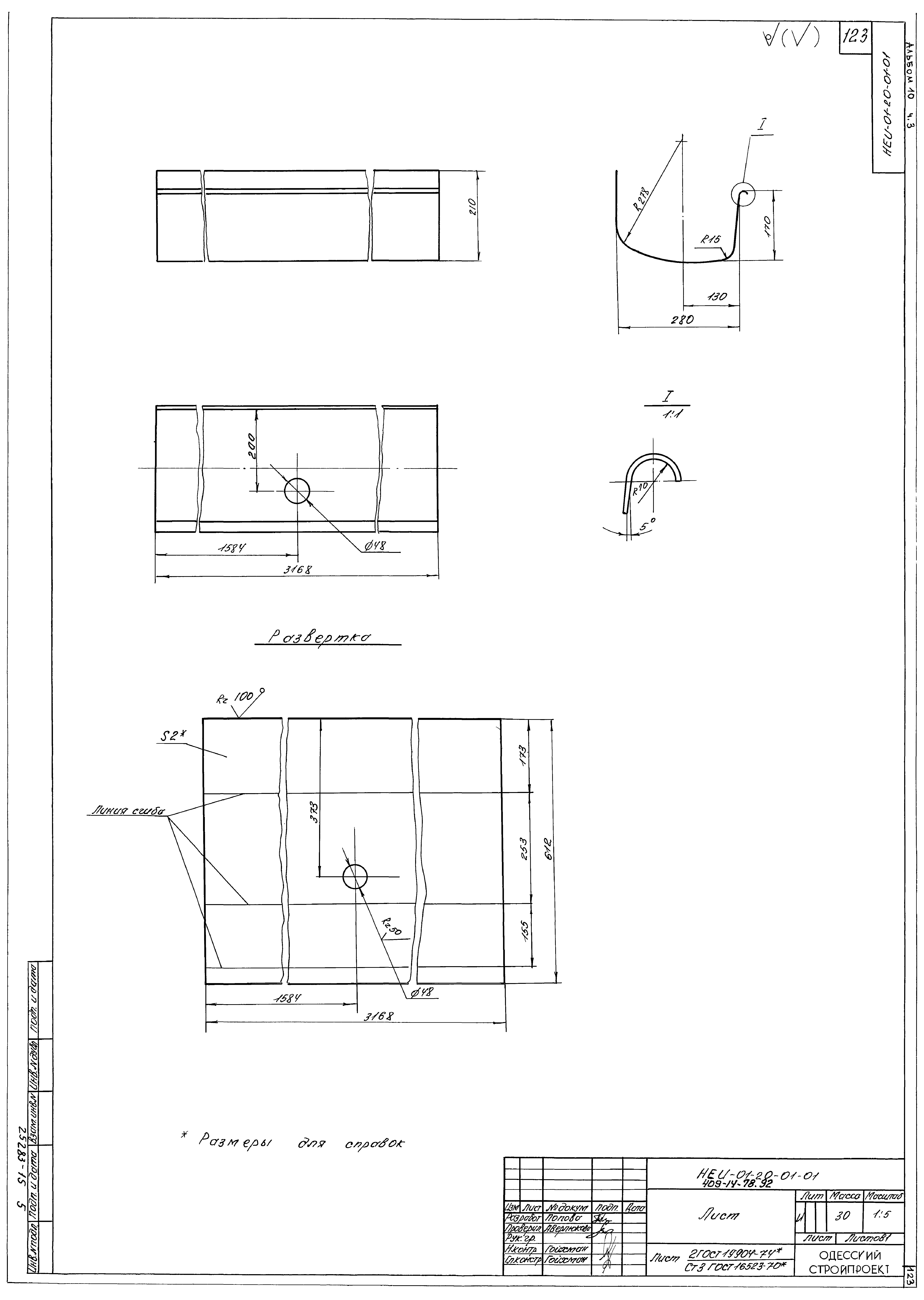 Типовой проект 409-14-77.92