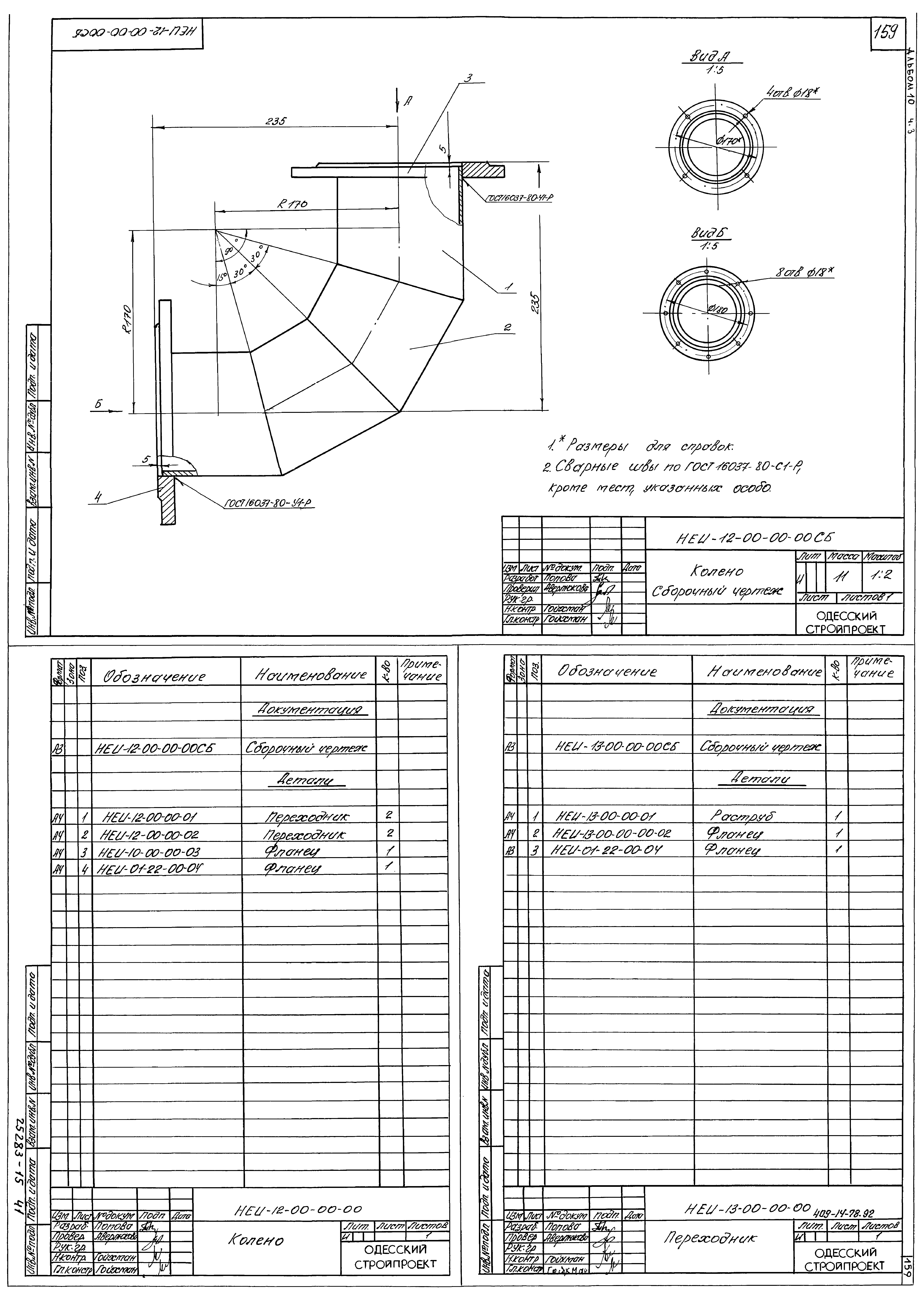 Типовой проект 409-14-77.92