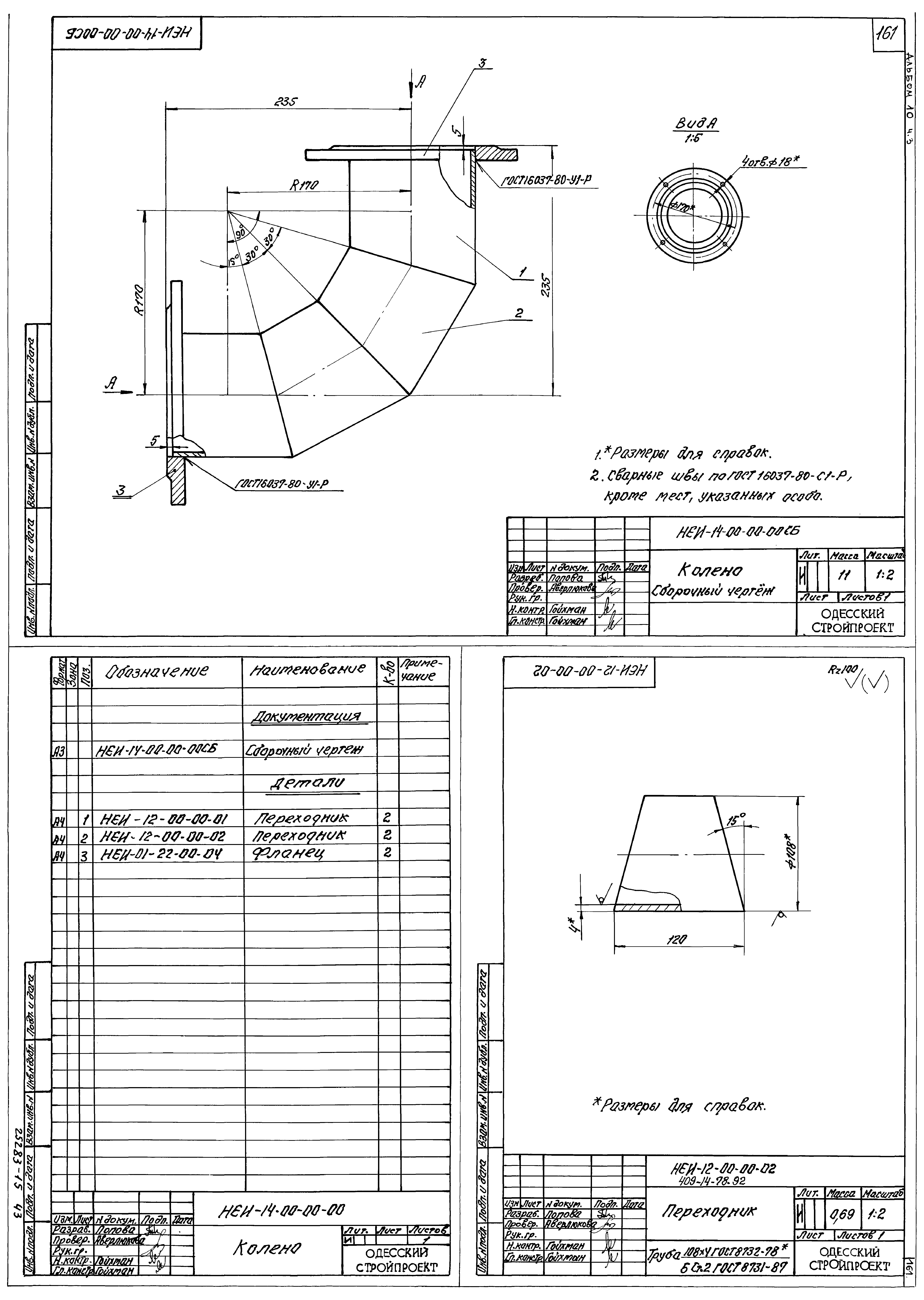 Типовой проект 409-14-77.92