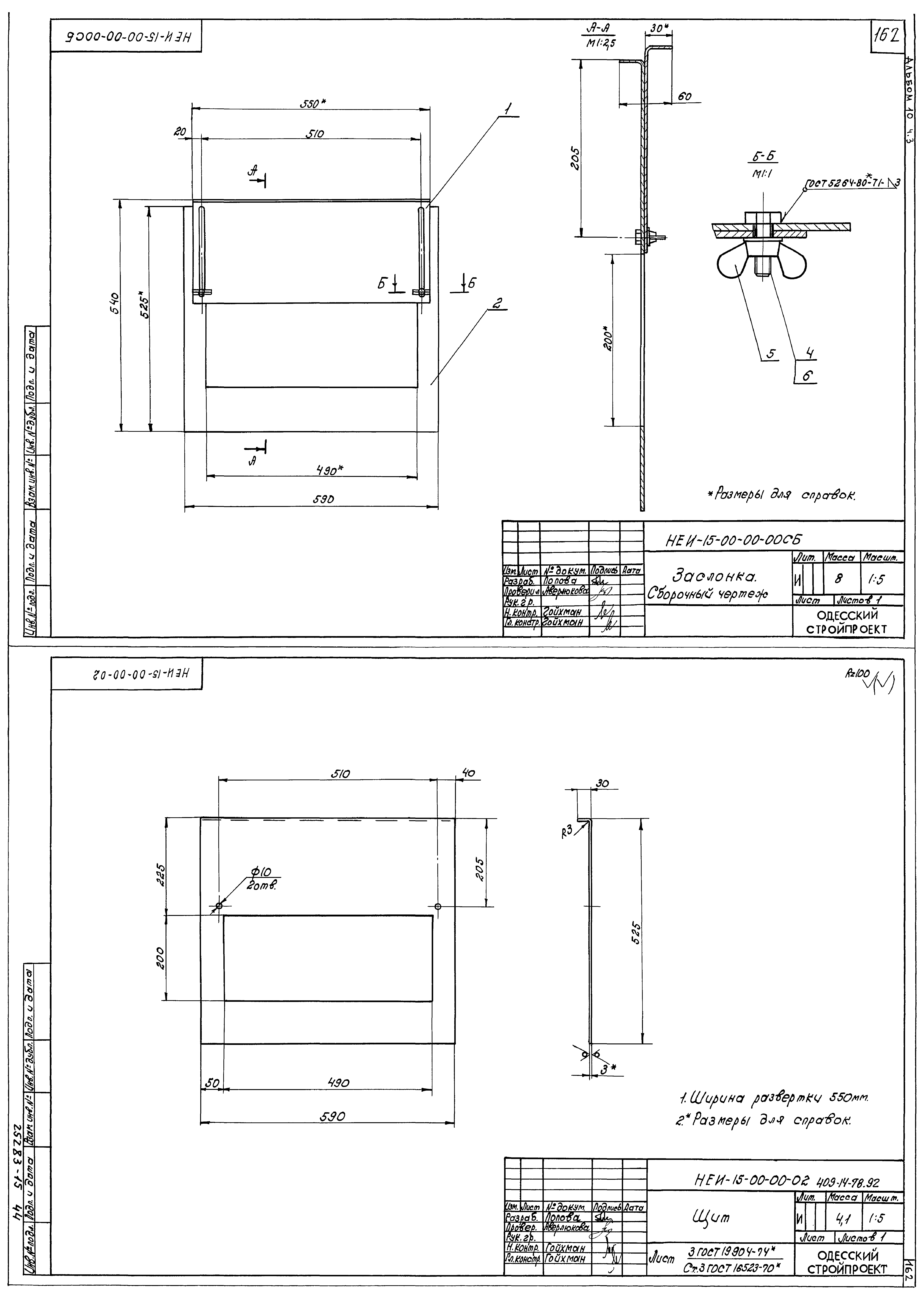 Типовой проект 409-14-77.92