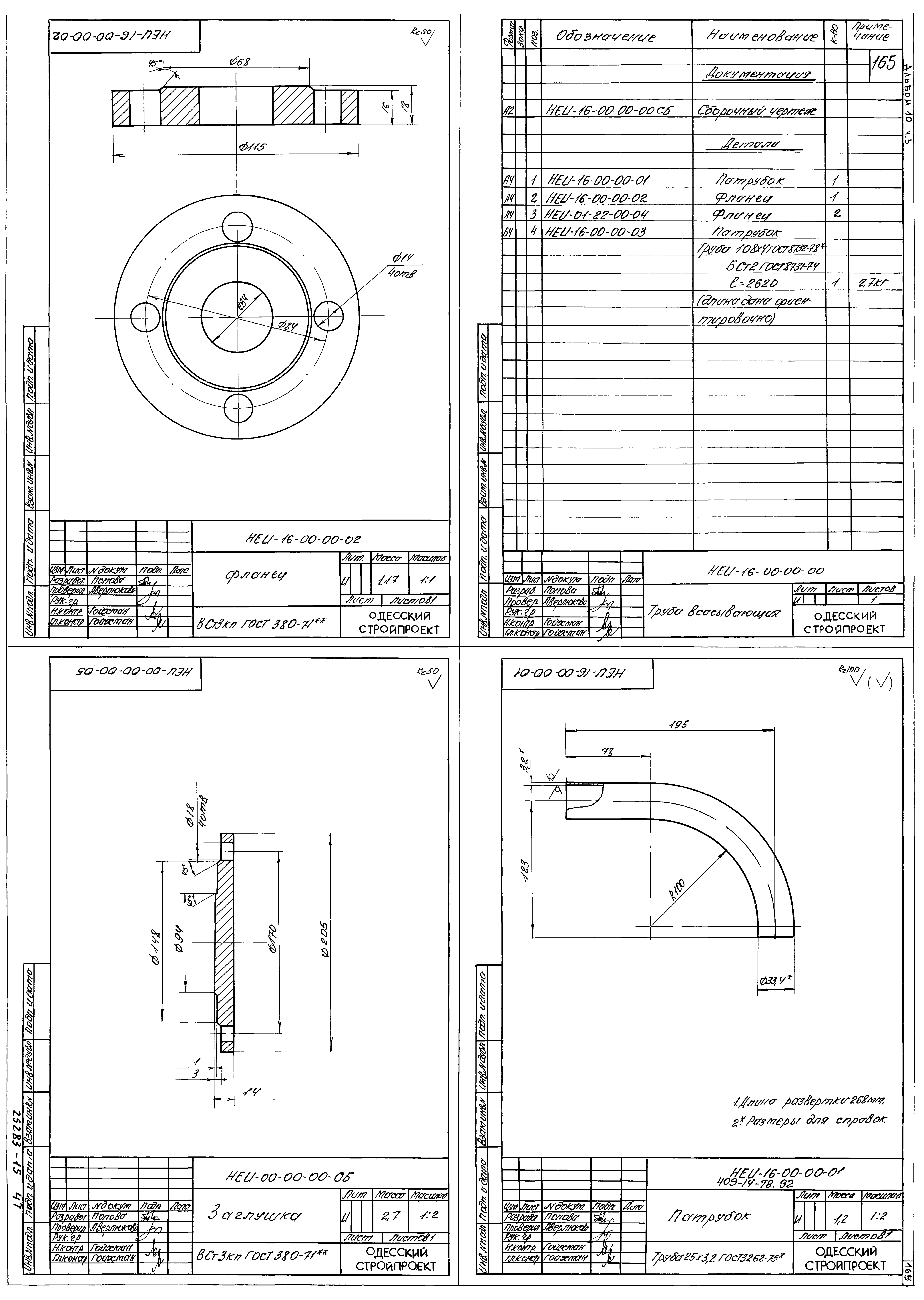 Типовой проект 409-14-77.92