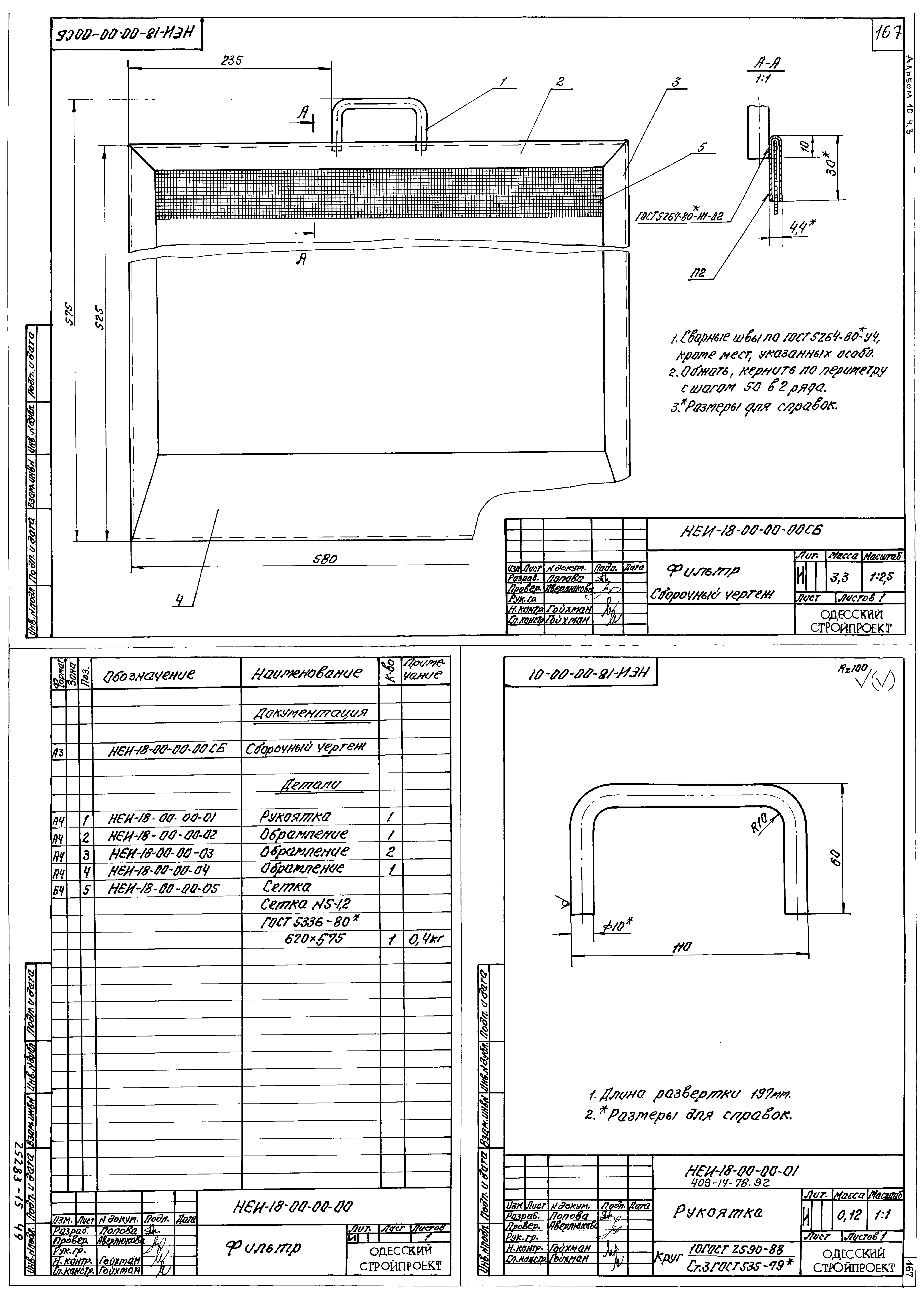 Типовой проект 409-14-77.92