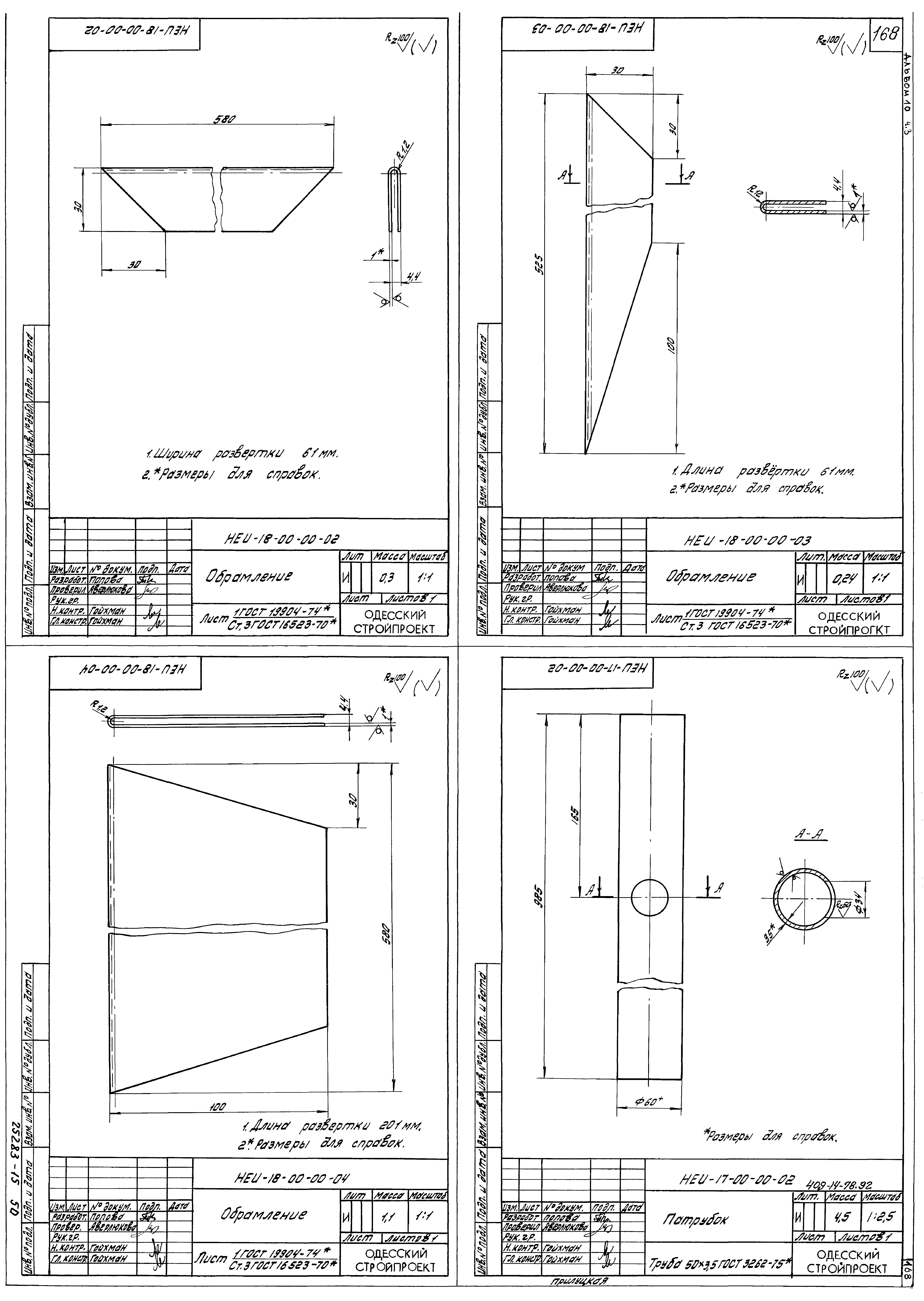 Типовой проект 409-14-77.92