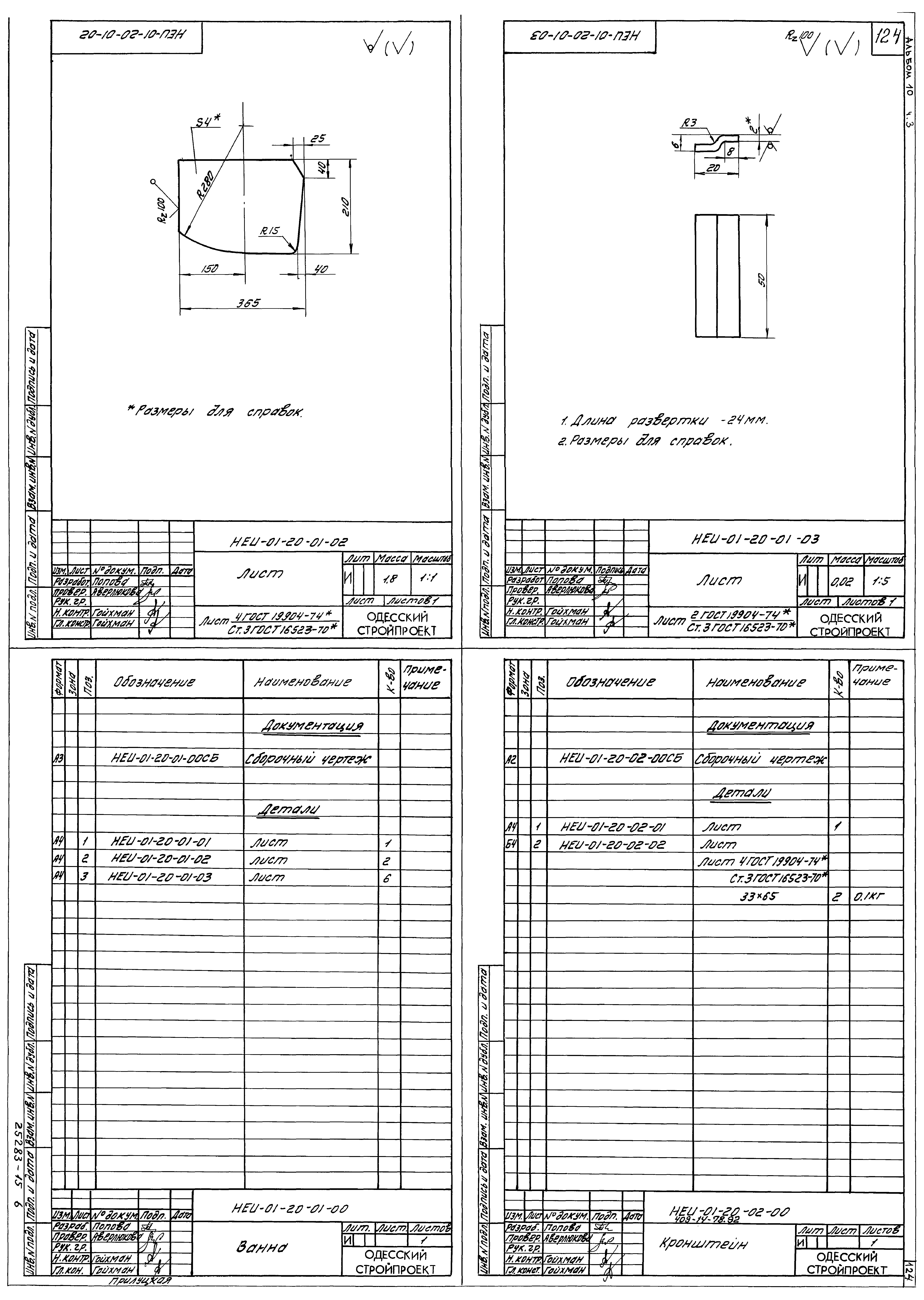 Типовой проект 409-14-77.92