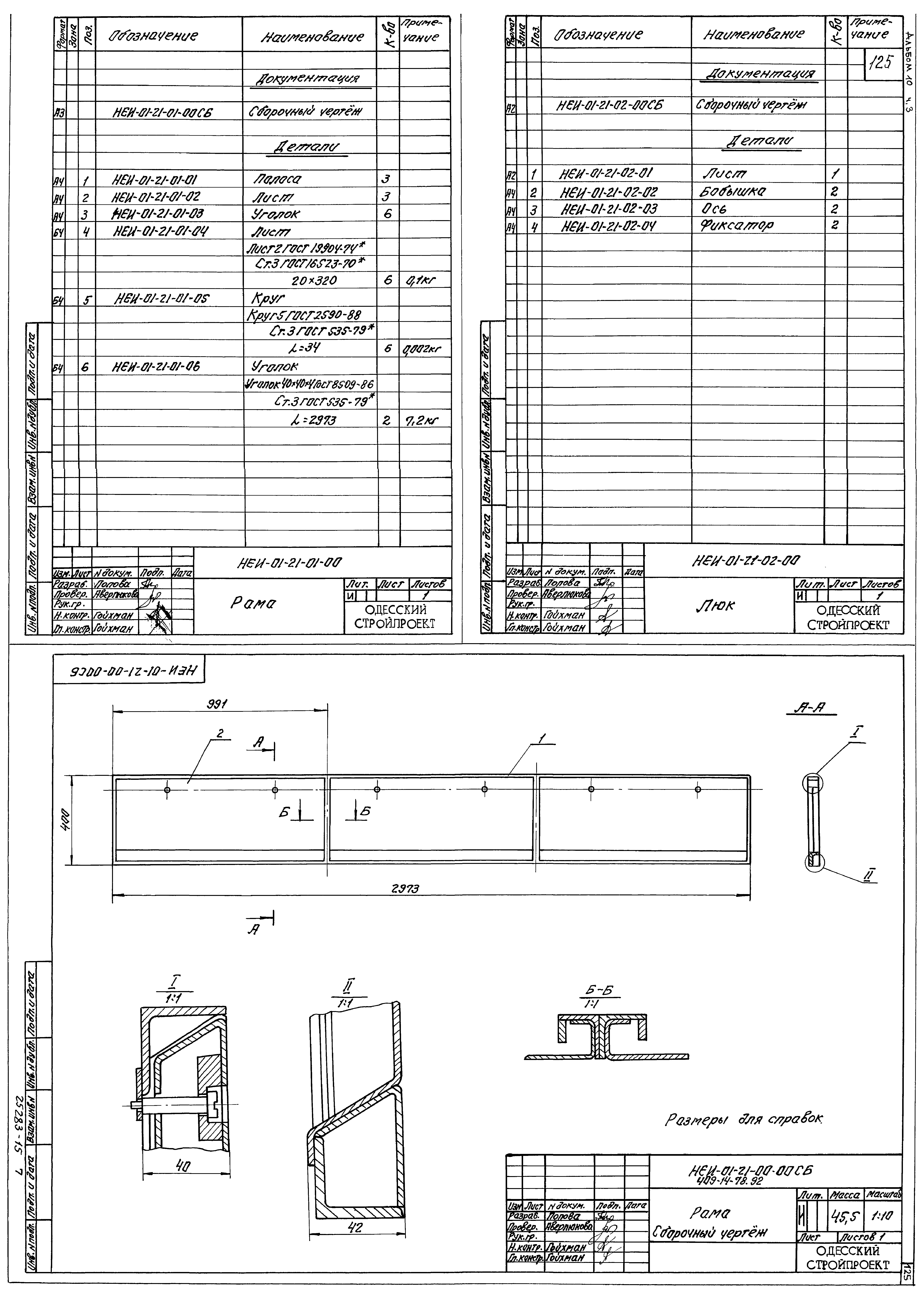 Типовой проект 409-14-77.92