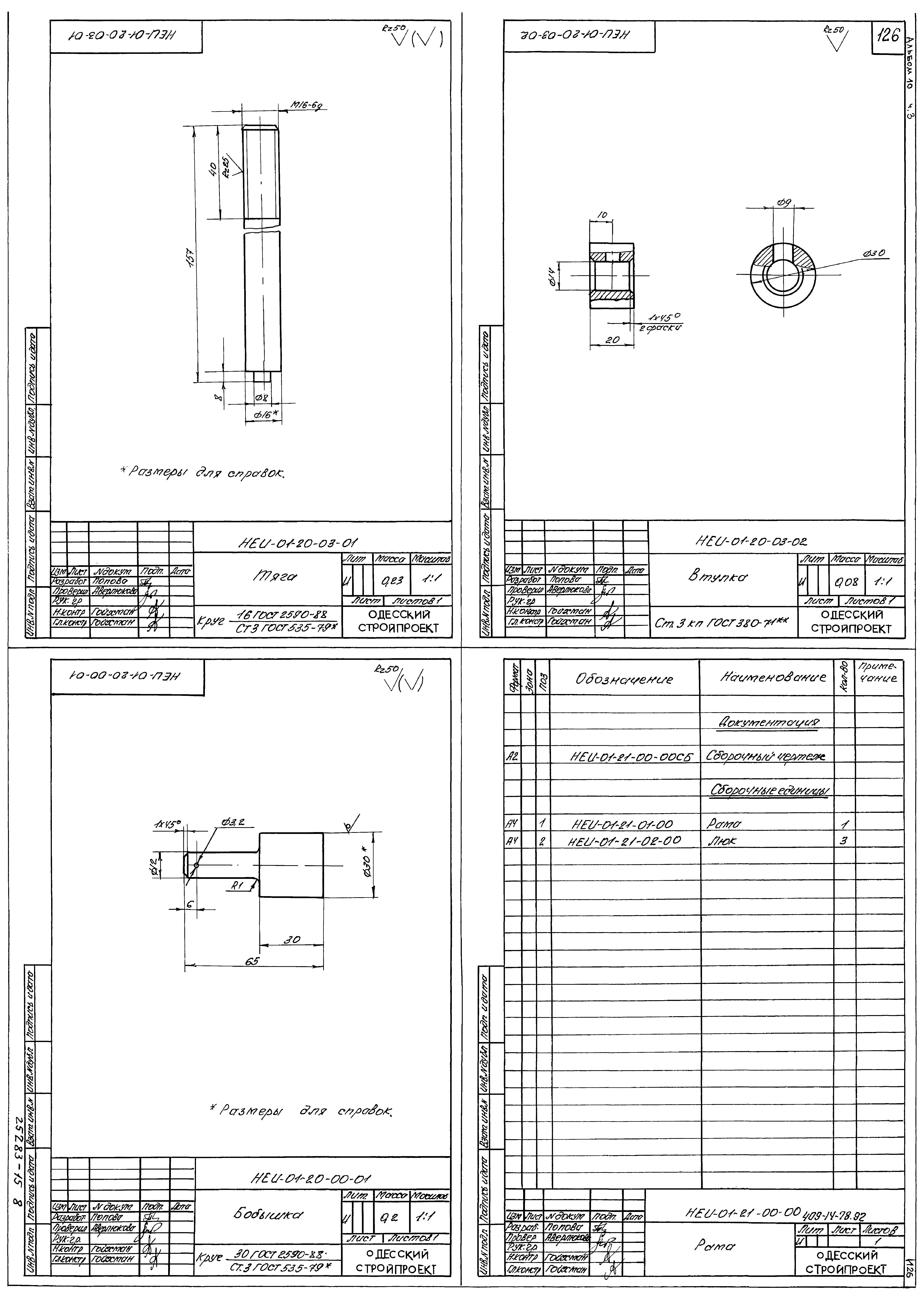 Типовой проект 409-14-77.92