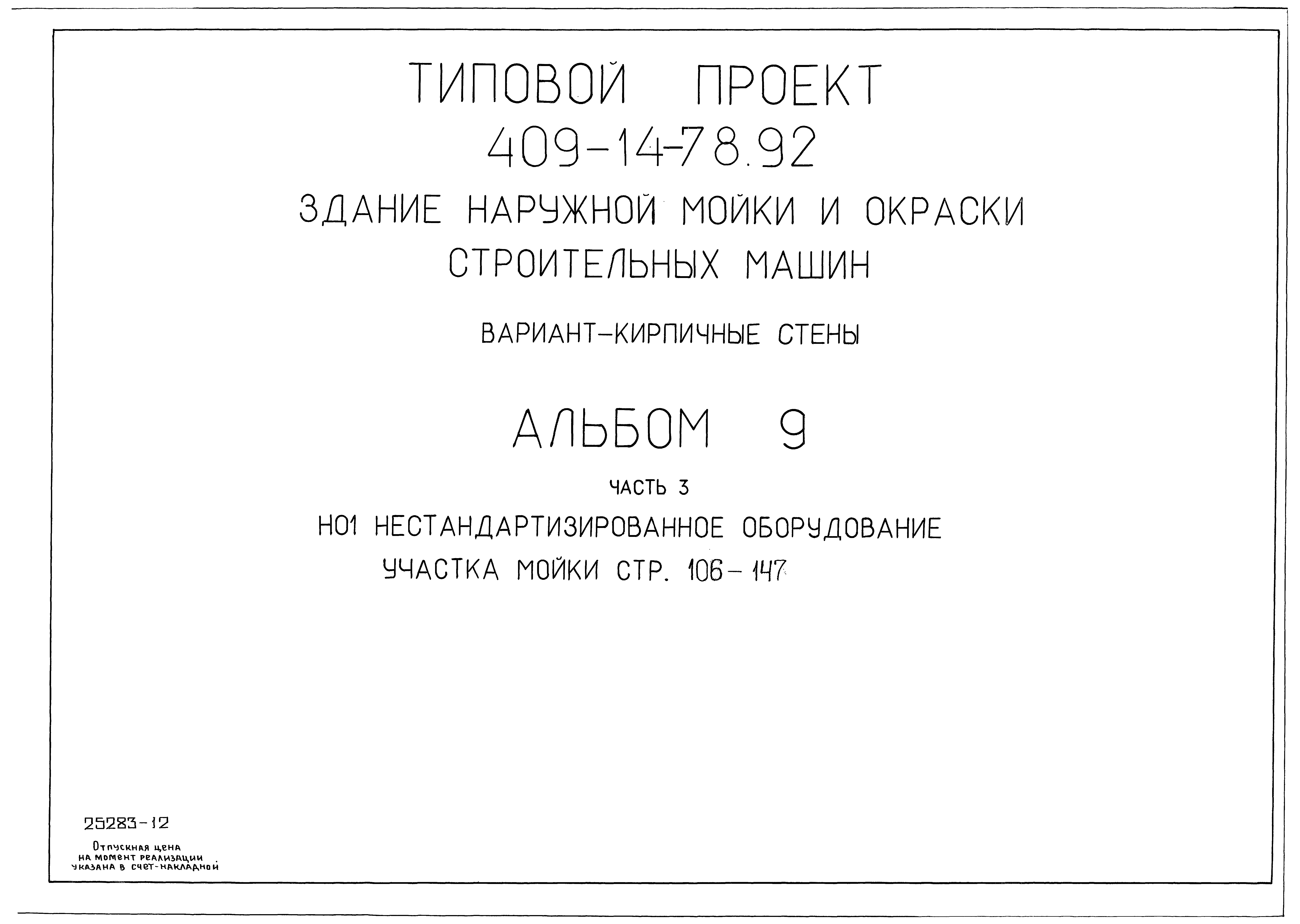 Типовой проект 409-14-77.92